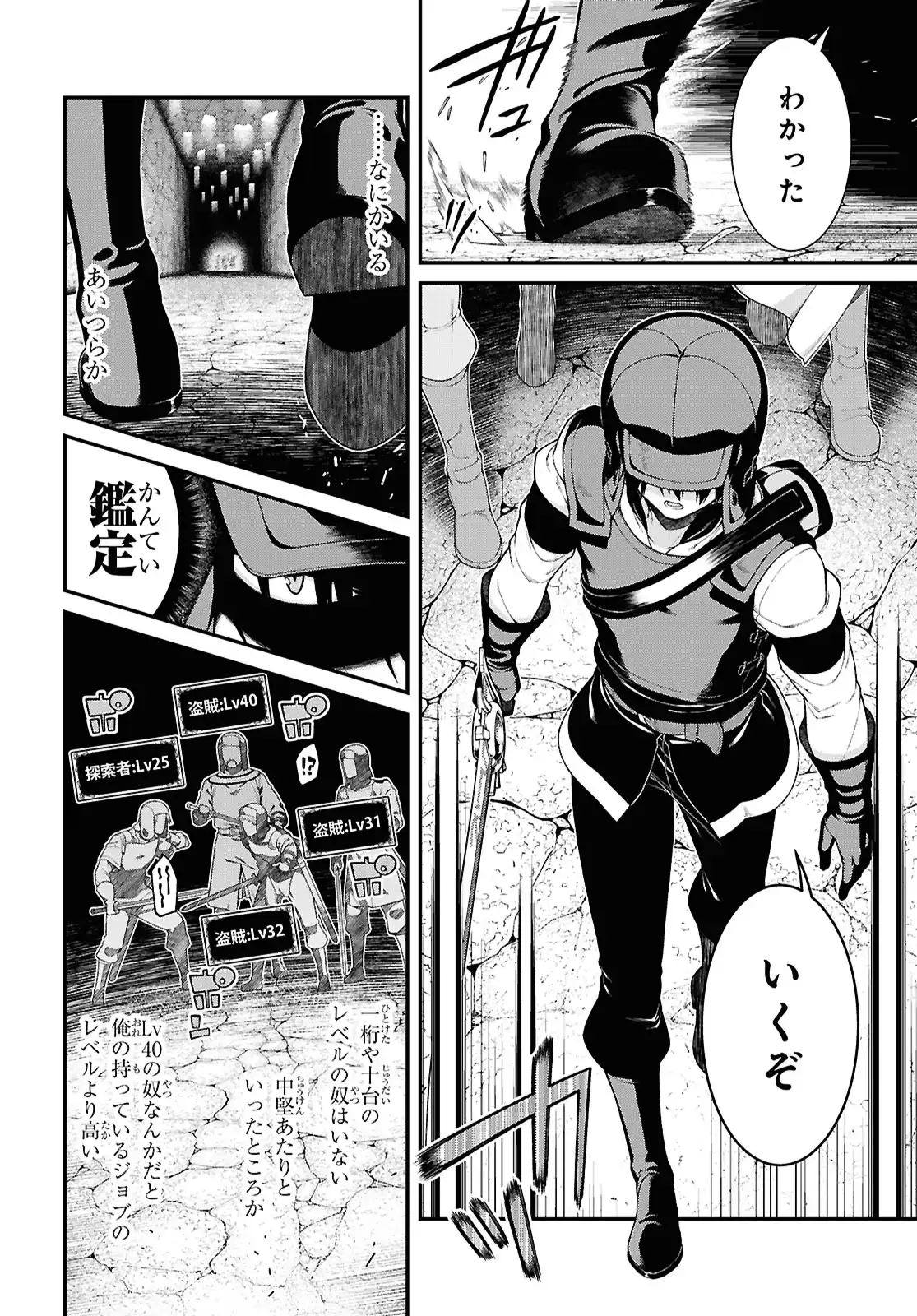 isekai-meikyuu-de-harem-90-99 66eme image