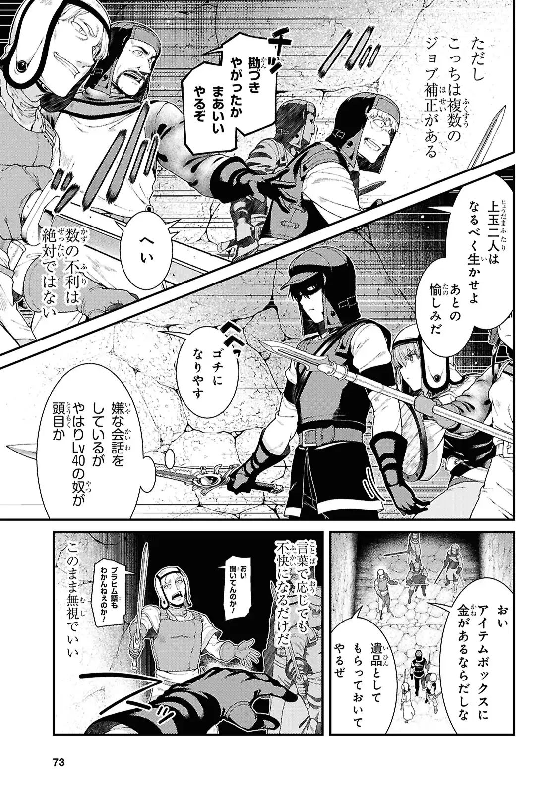 isekai-meikyuu-de-harem-90-99 67eme image