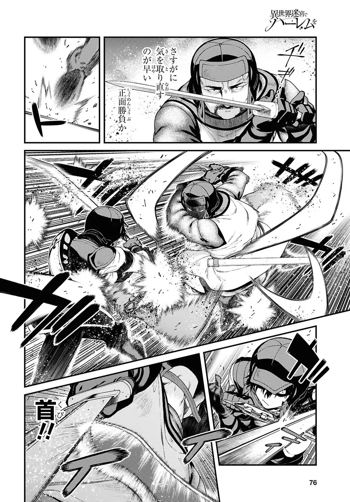 isekai-meikyuu-de-harem-90-99 70eme image