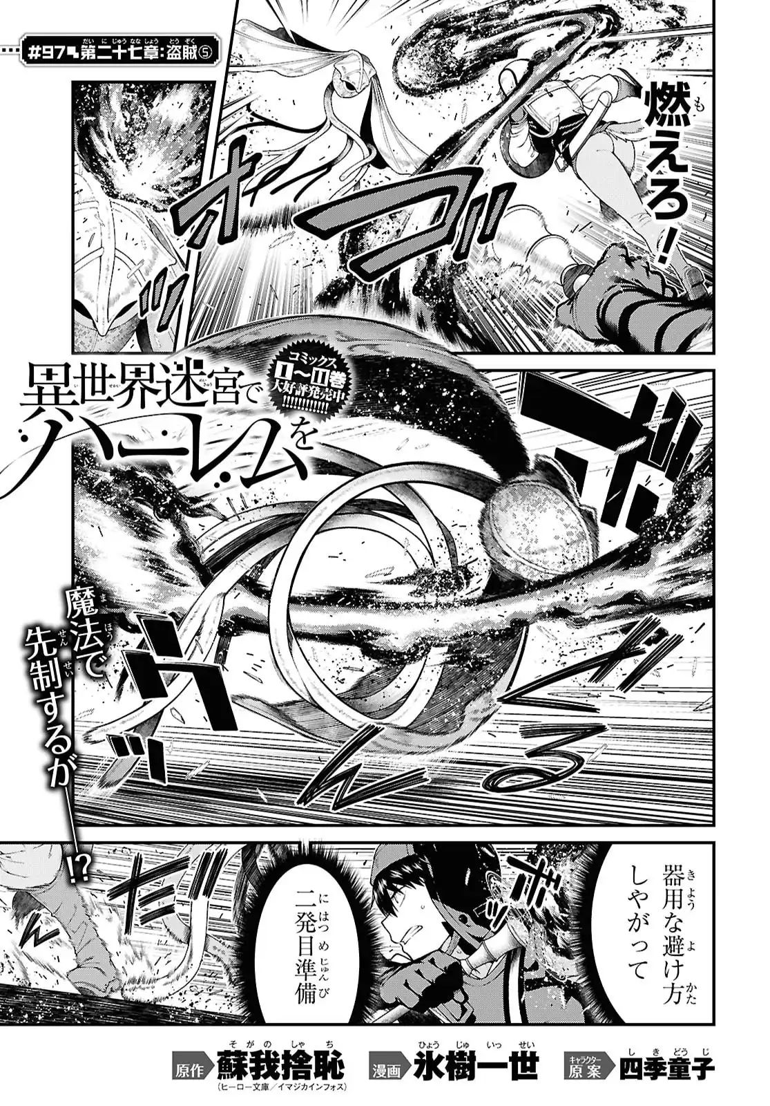 isekai-meikyuu-de-harem-90-99 92eme image