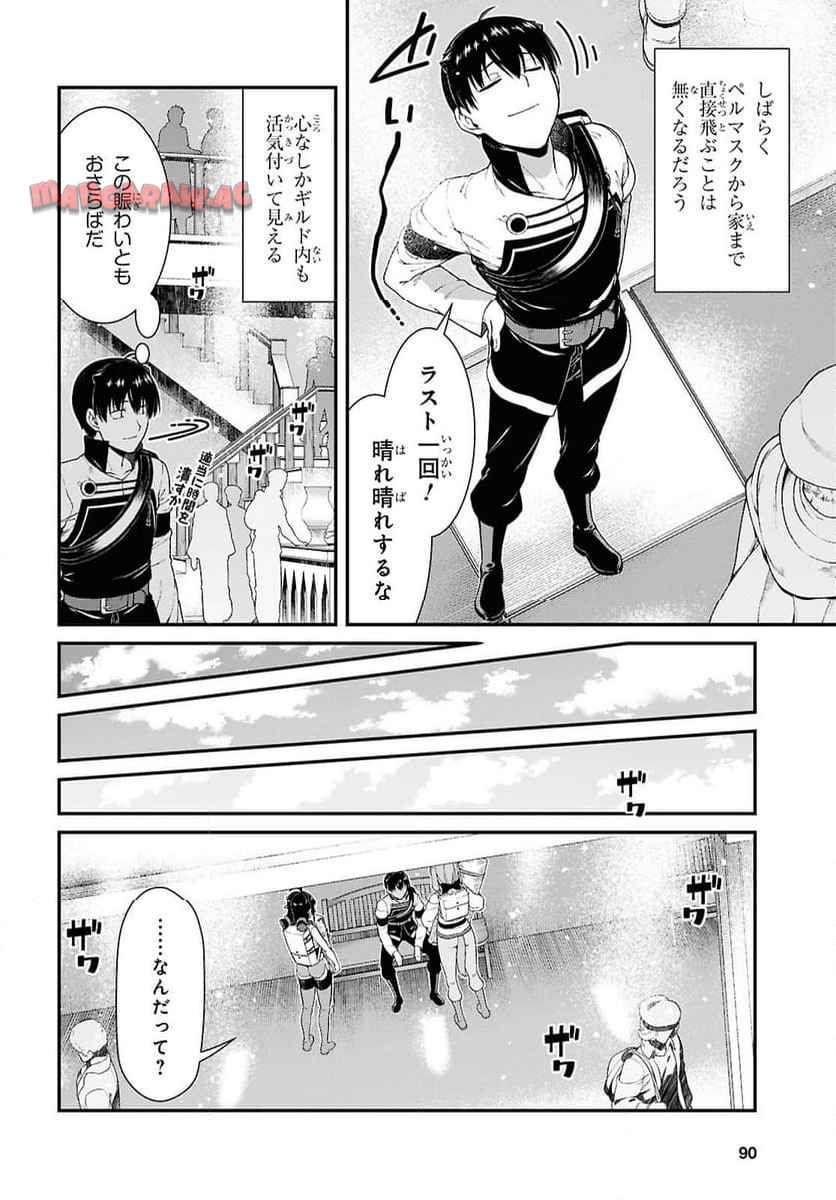 isekai-meikyuu-de-harem-90-99 103eme image