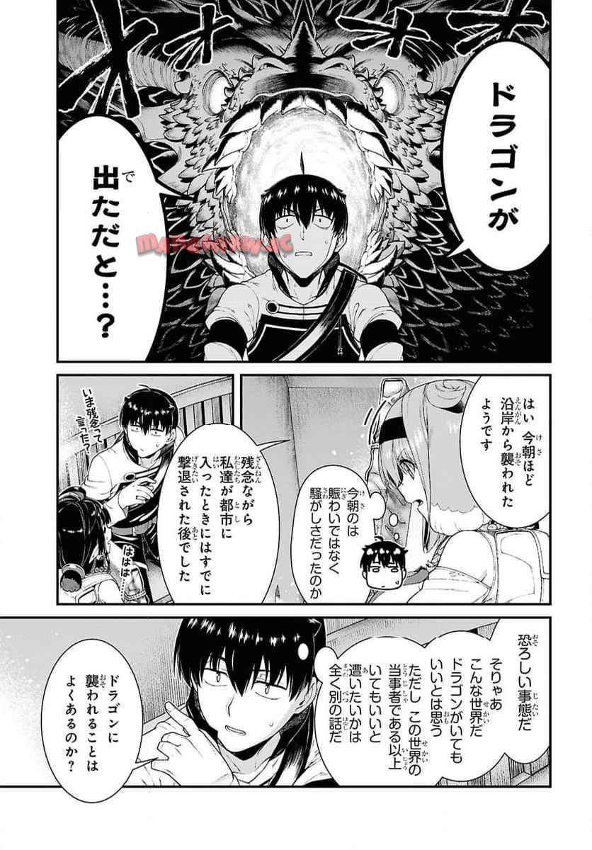 isekai-meikyuu-de-harem-90-99 104eme image