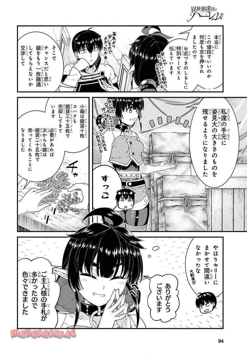 isekai-meikyuu-de-harem-90-99 107eme image