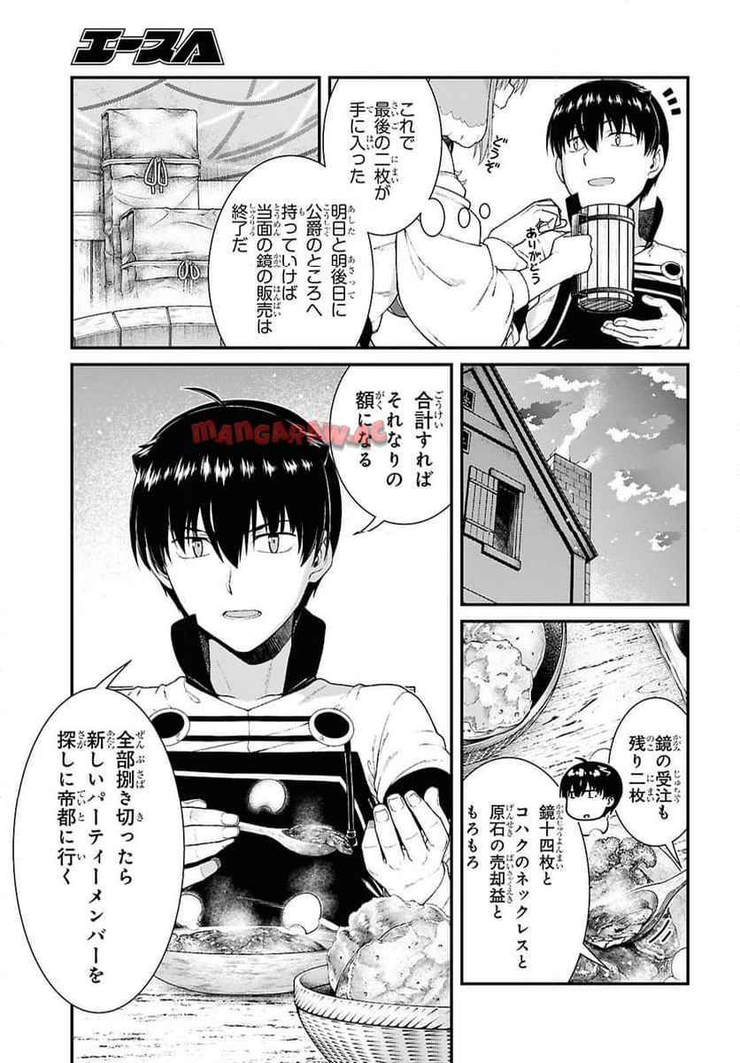 isekai-meikyuu-de-harem-90-99 108eme image