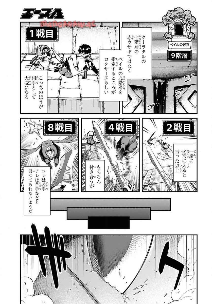 isekai-meikyuu-de-harem-90-99 114eme image