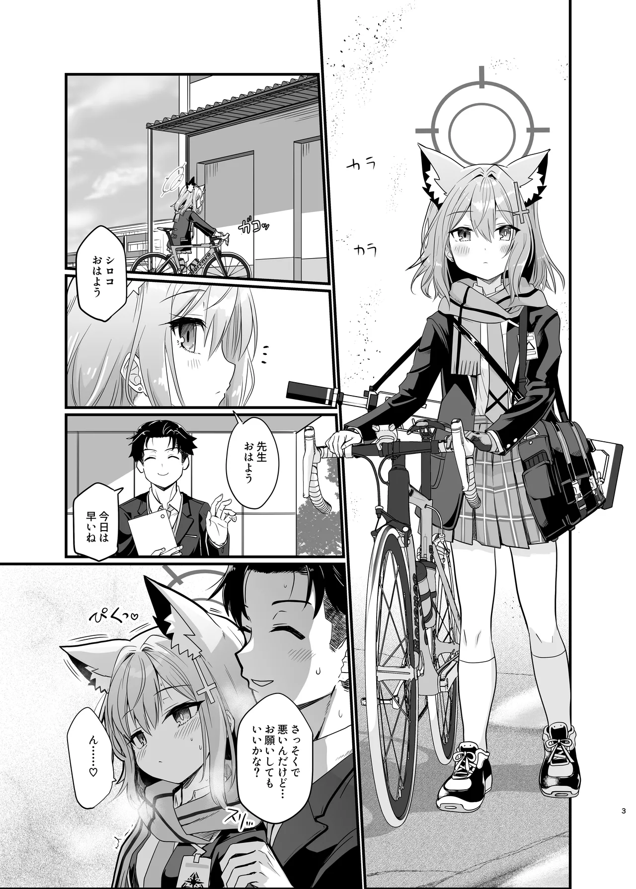 [Studio SUSHI KUI-NE (Kotojima Motoki)] Kowaku no Kiri (Blue Archive) [Digital] изображение № 2