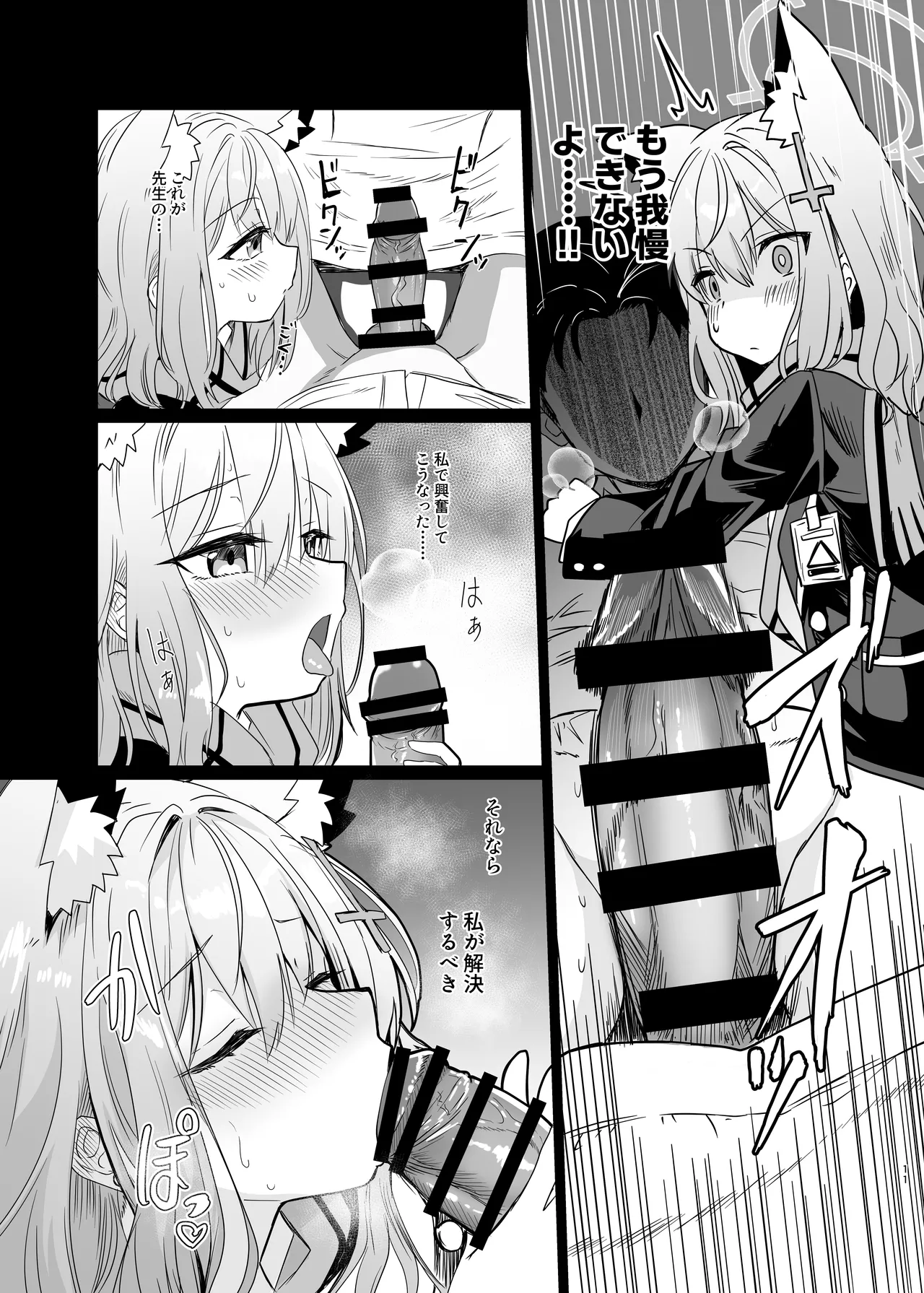 [Studio SUSHI KUI-NE (Kotojima Motoki)] Kowaku no Kiri (Blue Archive) [Digital] изображение № 10