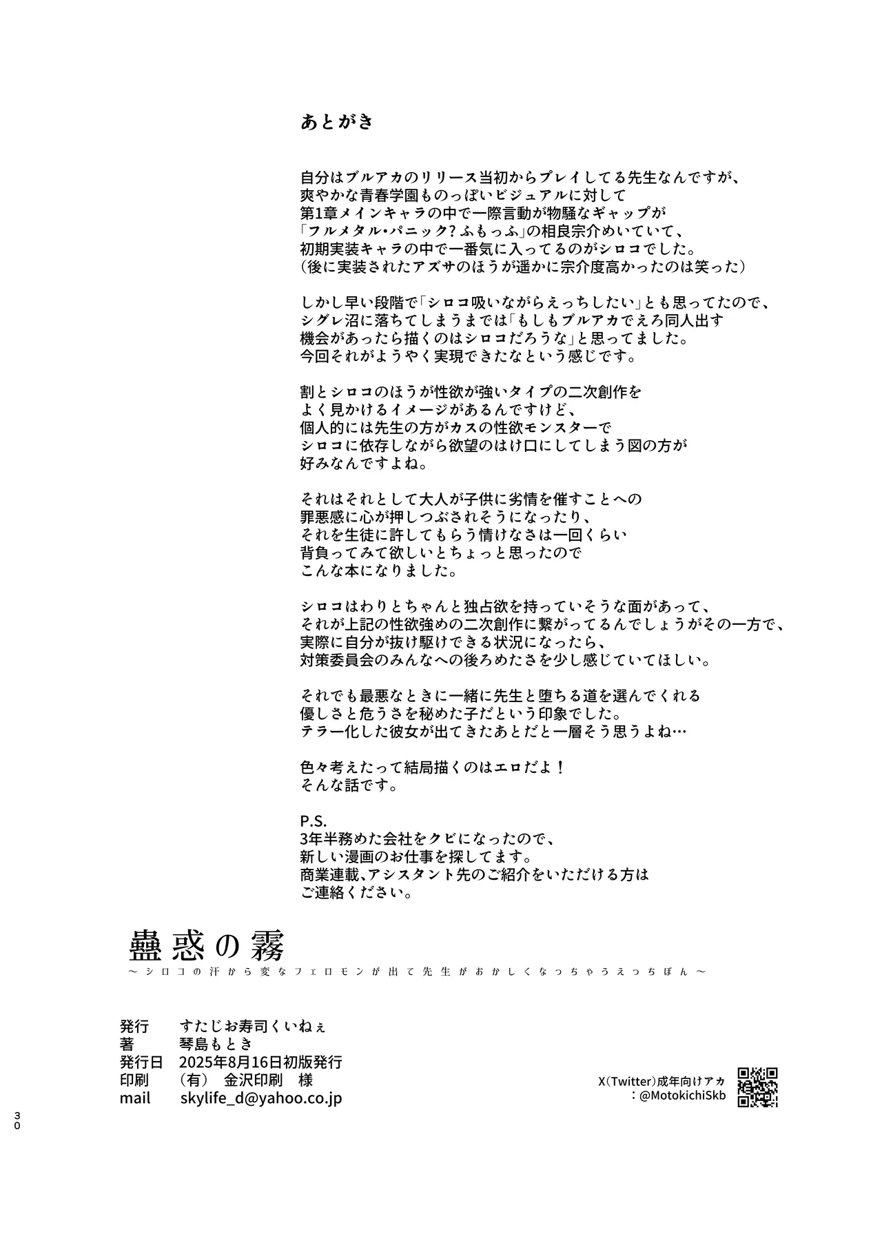 [Studio SUSHI KUI-NE (Kotojima Motoki)] Kowaku no Kiri (Blue Archive) [Digital] изображение № 29