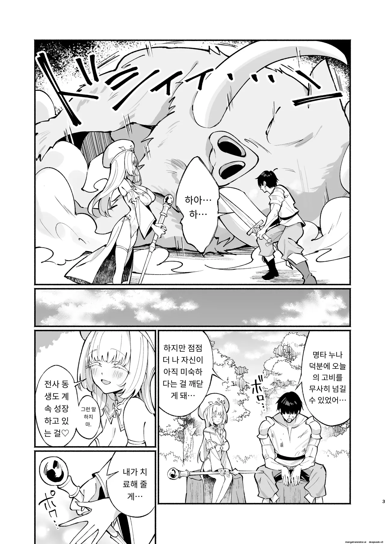 [Unahouse (Unacchi)] Mint-san wa Amaama Koubi shitai. ~Kyonyuu Healer no Onee-san ga Mechakucha Sasotte kuru Hanashi~ [Korean] [A.I 번역] [Decensored] [Digital] изображение № 2