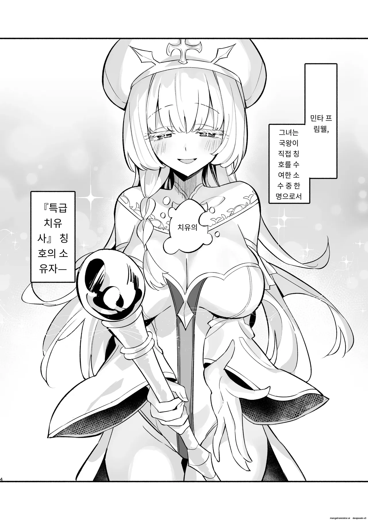 [Unahouse (Unacchi)] Mint-san wa Amaama Koubi shitai. ~Kyonyuu Healer no Onee-san ga Mechakucha Sasotte kuru Hanashi~ [Korean] [A.I 번역] [Decensored] [Digital] изображение № 3