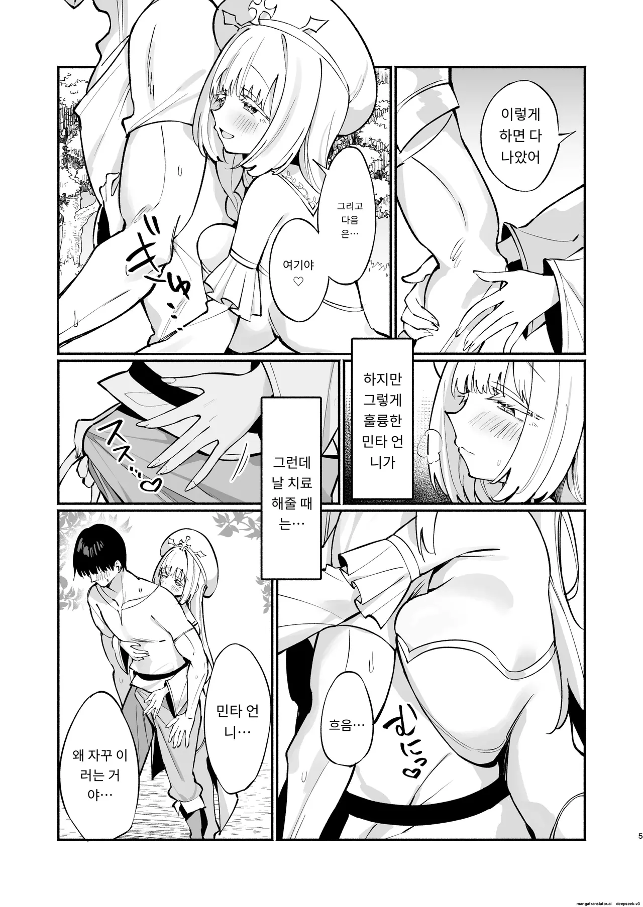 [Unahouse (Unacchi)] Mint-san wa Amaama Koubi shitai. ~Kyonyuu Healer no Onee-san ga Mechakucha Sasotte kuru Hanashi~ [Korean] [A.I 번역] [Decensored] [Digital] изображение № 4