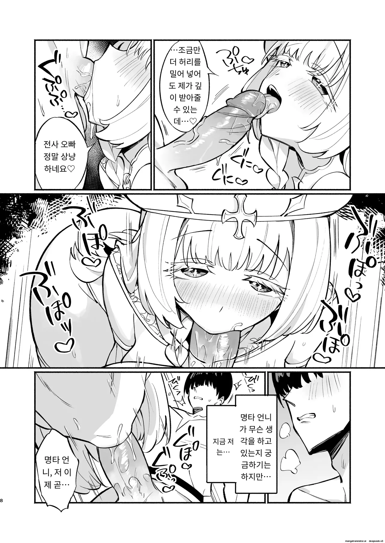 [Unahouse (Unacchi)] Mint-san wa Amaama Koubi shitai. ~Kyonyuu Healer no Onee-san ga Mechakucha Sasotte kuru Hanashi~ [Korean] [A.I 번역] [Decensored] [Digital] изображение № 7