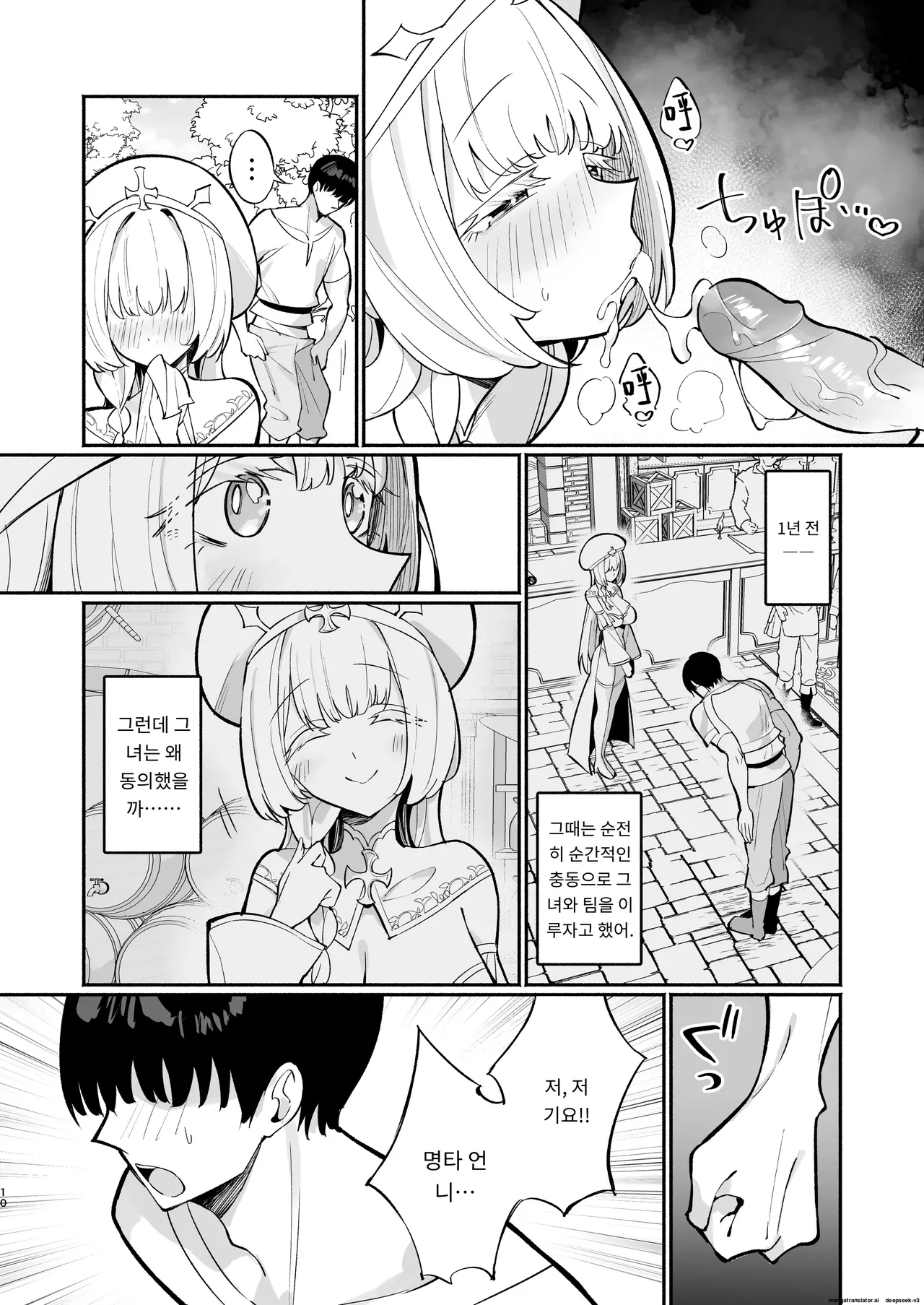 [Unahouse (Unacchi)] Mint-san wa Amaama Koubi shitai. ~Kyonyuu Healer no Onee-san ga Mechakucha Sasotte kuru Hanashi~ [Korean] [A.I 번역] [Decensored] [Digital] изображение № 9