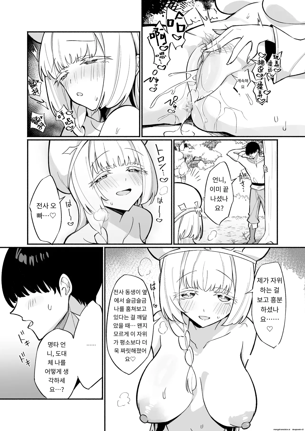 [Unahouse (Unacchi)] Mint-san wa Amaama Koubi shitai. ~Kyonyuu Healer no Onee-san ga Mechakucha Sasotte kuru Hanashi~ [Korean] [A.I 번역] [Decensored] [Digital] изображение № 16