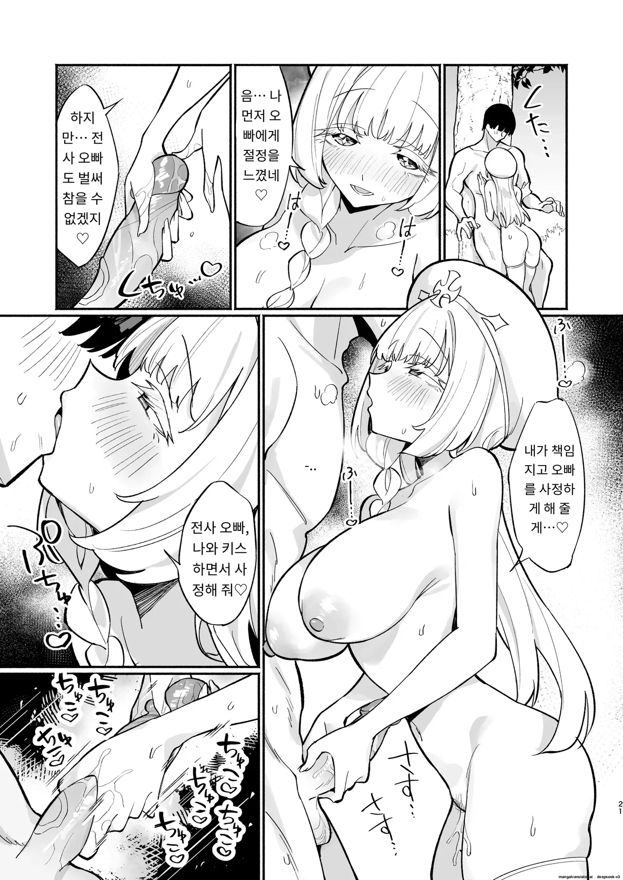 [Unahouse (Unacchi)] Mint-san wa Amaama Koubi shitai. ~Kyonyuu Healer no Onee-san ga Mechakucha Sasotte kuru Hanashi~ [Korean] [A.I 번역] [Decensored] [Digital] изображение № 20