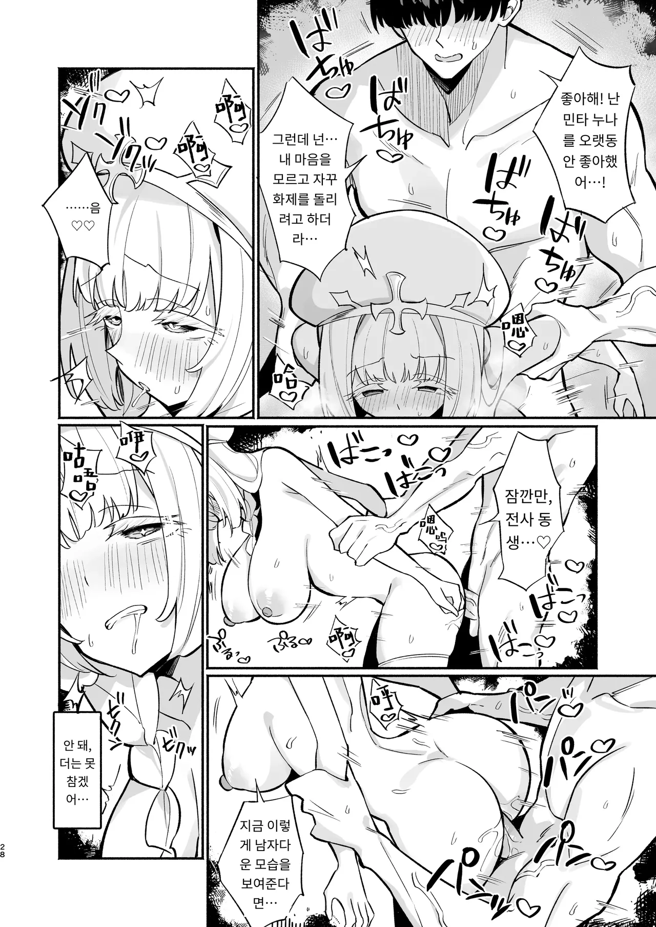 [Unahouse (Unacchi)] Mint-san wa Amaama Koubi shitai. ~Kyonyuu Healer no Onee-san ga Mechakucha Sasotte kuru Hanashi~ [Korean] [A.I 번역] [Decensored] [Digital] изображение № 27