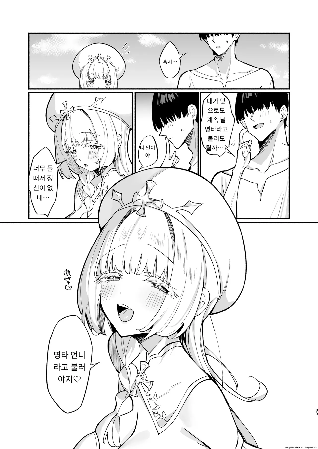 [Unahouse (Unacchi)] Mint-san wa Amaama Koubi shitai. ~Kyonyuu Healer no Onee-san ga Mechakucha Sasotte kuru Hanashi~ [Korean] [A.I 번역] [Decensored] [Digital] изображение № 38