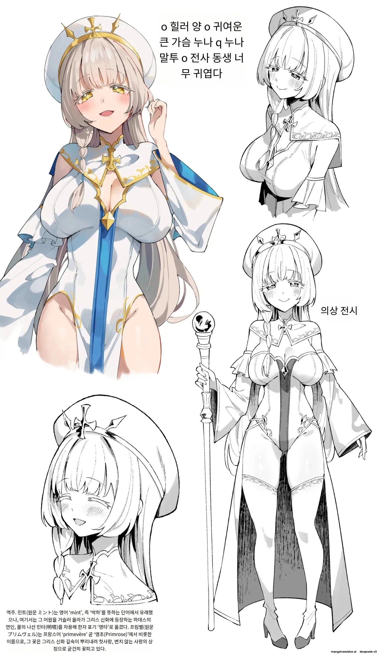 [Unahouse (Unacchi)] Mint-san wa Amaama Koubi shitai. ~Kyonyuu Healer no Onee-san ga Mechakucha Sasotte kuru Hanashi~ [Korean] [A.I 번역] [Decensored] [Digital] изображение № 41