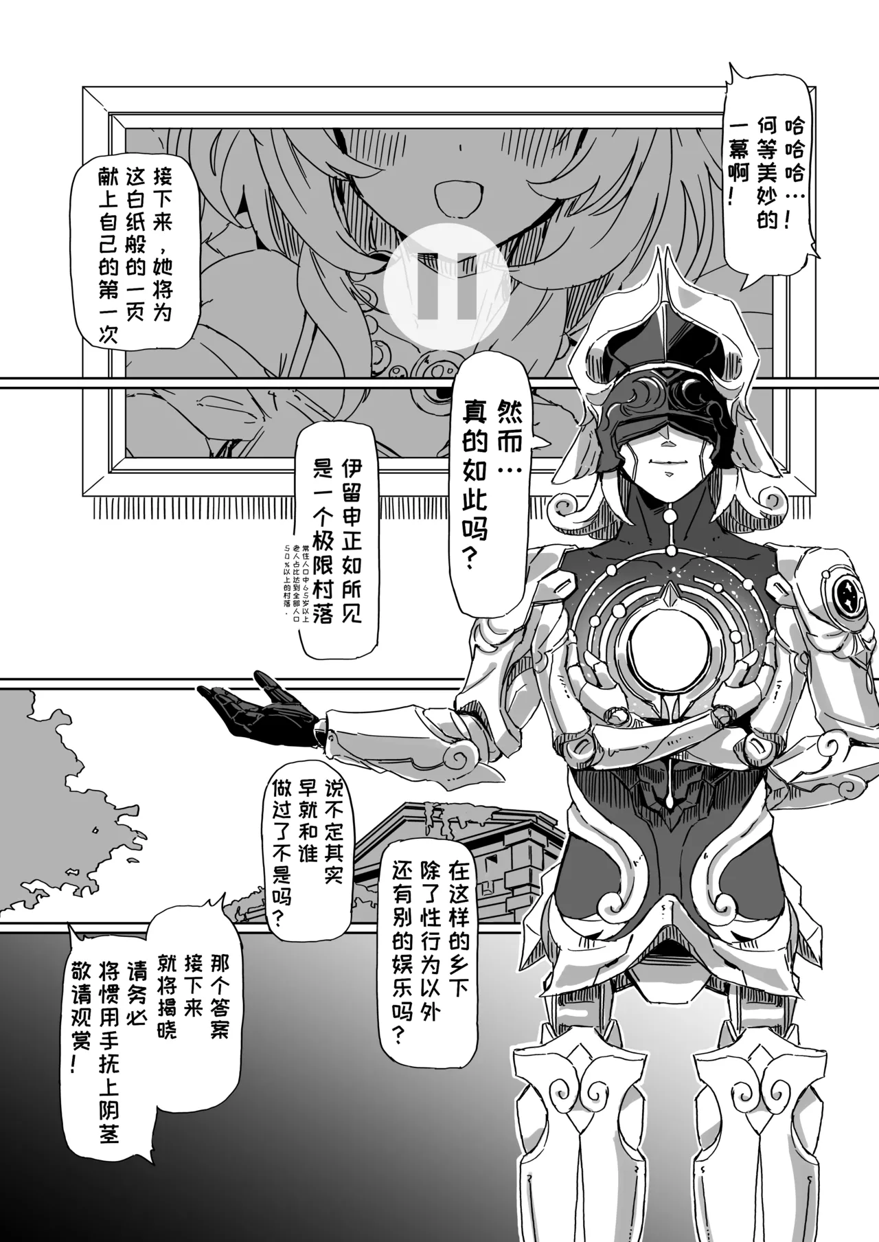 [Ikkansei (Kusugi Tai)] Kore wa Futari no Tame no Monogatari | 这是属于两人的故事 (Honkai: Star Rail) [Chinese] [一条闲鱼罢了个人汉化] [Digital] [Ongoing] 5eme image