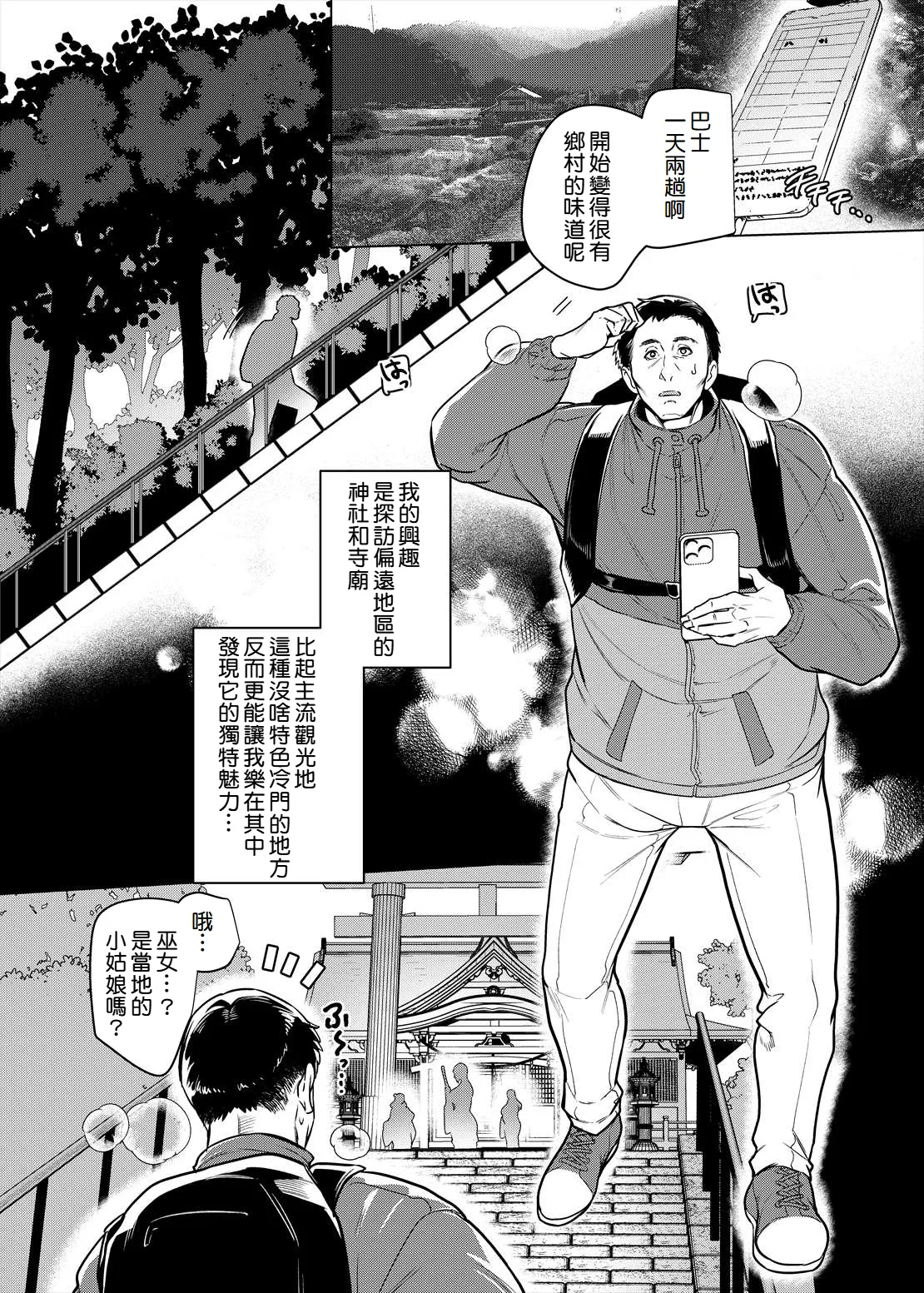 [Hawk Bit (Kouji)] Gal Miko Jinja no Kodakara Kigan | 辣妹巫女神社的子寳祈願(黑皮版) [Chinese] [Amerins漢化] [Digital] image number 3