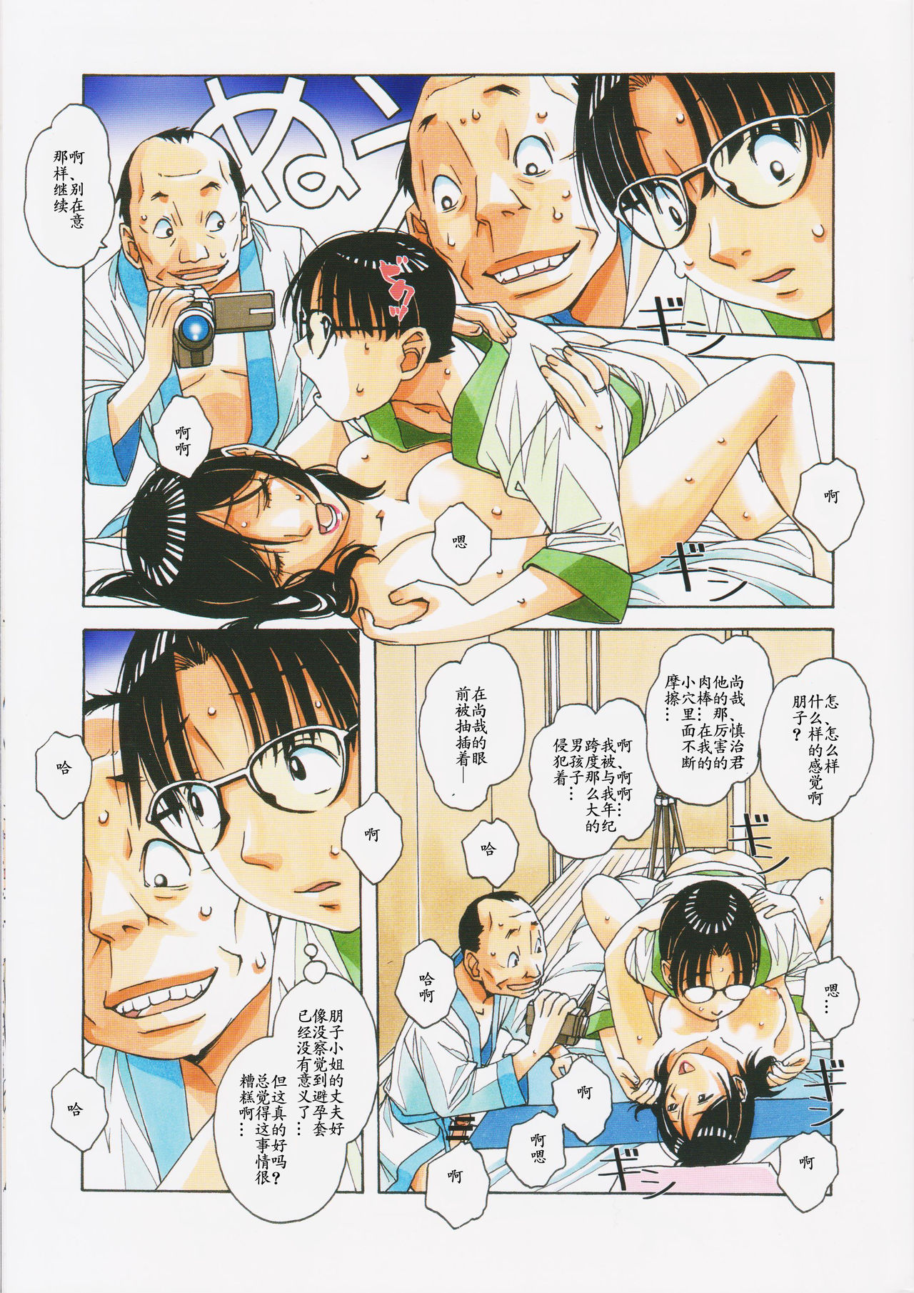 [Otonano Gu-wa (Yamada Tarou (Kamei))] Kaseifu Monogatari 2 -Geshuku-[Chinese][ssps008个人汉化] image number 19