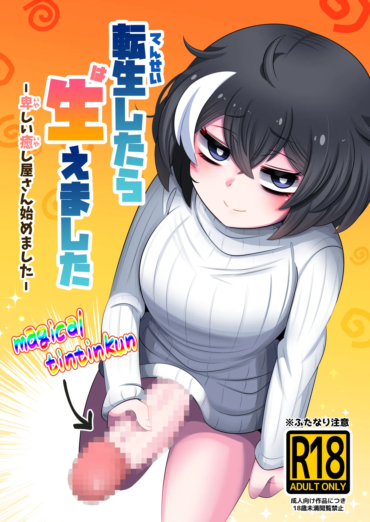 [Minominiya (Minomini)] Mansei shitara Haemashita numero di immagine  1