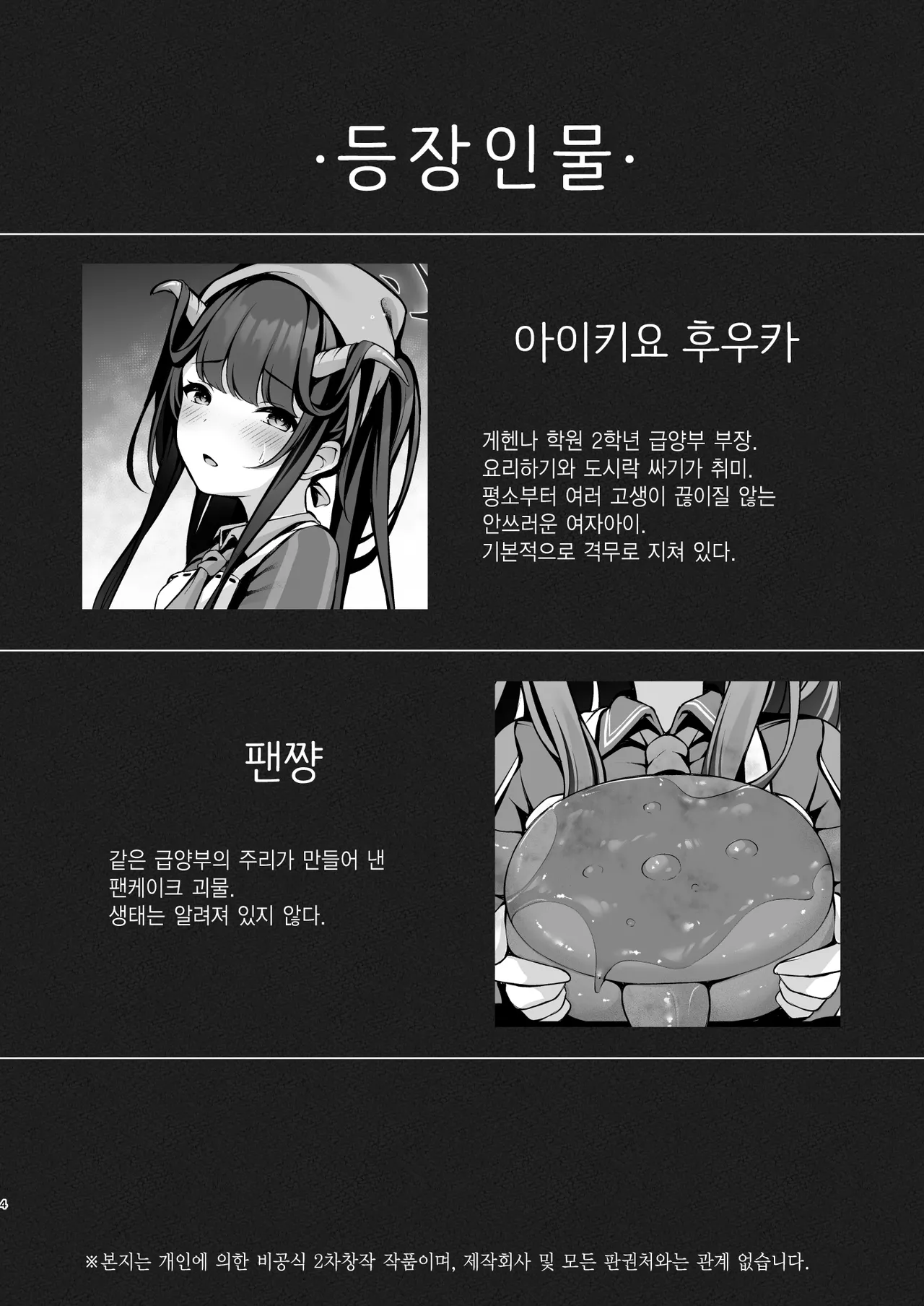 [Hachibusaki (Toyosaki)] Kouhai no Pet to Nakayoku Narimashita. | 후배의 펫과 사이좋아졌습니다. (Blue Archive) [Korean] [Digital] 画像番号 4