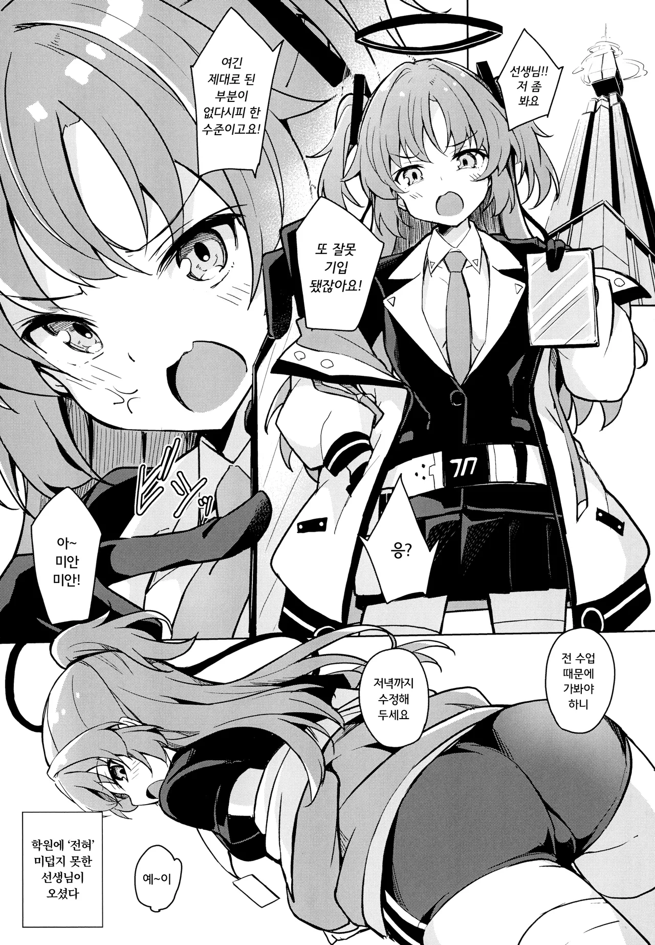 (C105) [Solar Milk Soft (Solar Milk)] Sensei no Seiheki ga Egui (Blue Archive) [Korean] image number 2