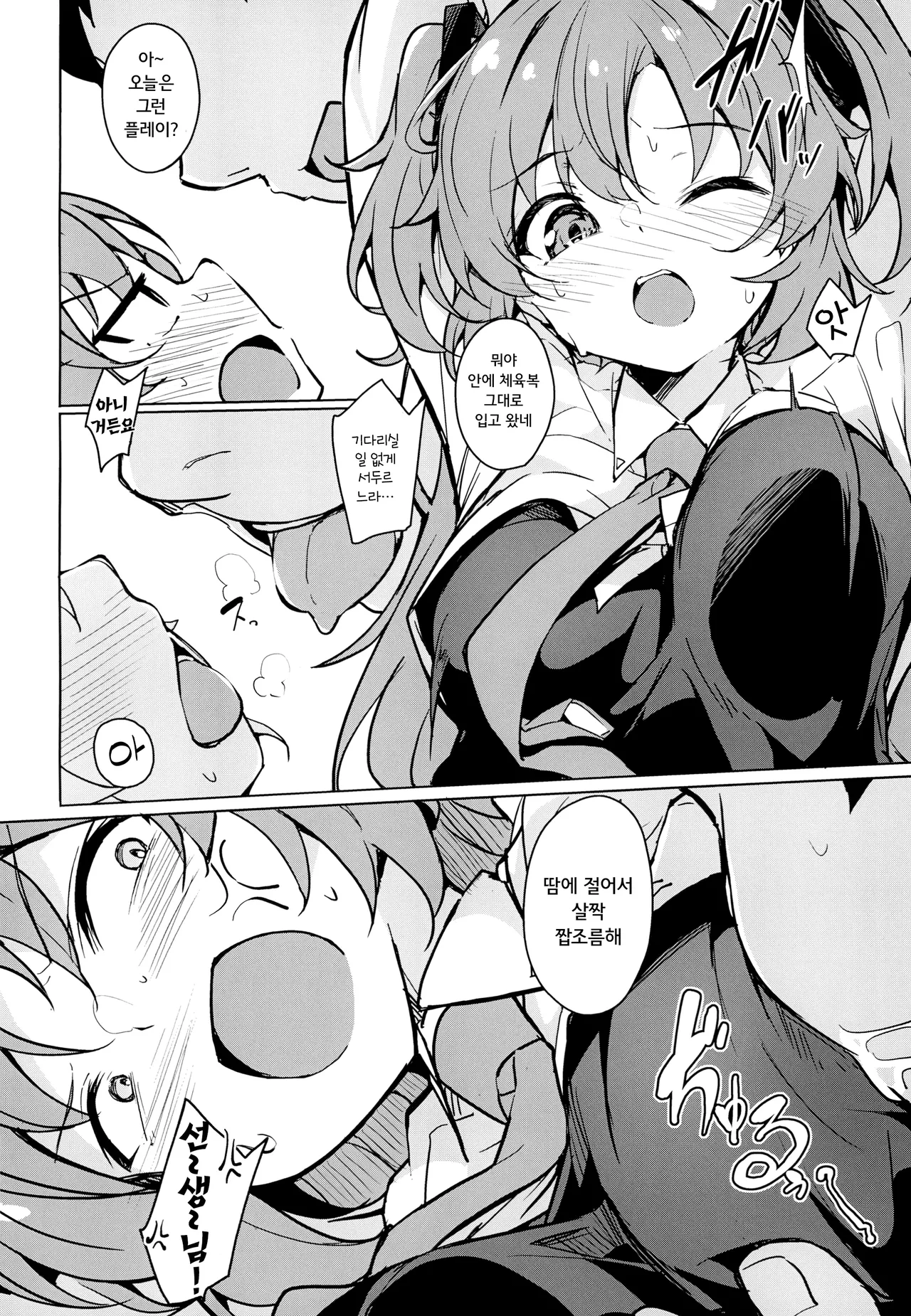 (C105) [Solar Milk Soft (Solar Milk)] Sensei no Seiheki ga Egui (Blue Archive) [Korean] image number 5