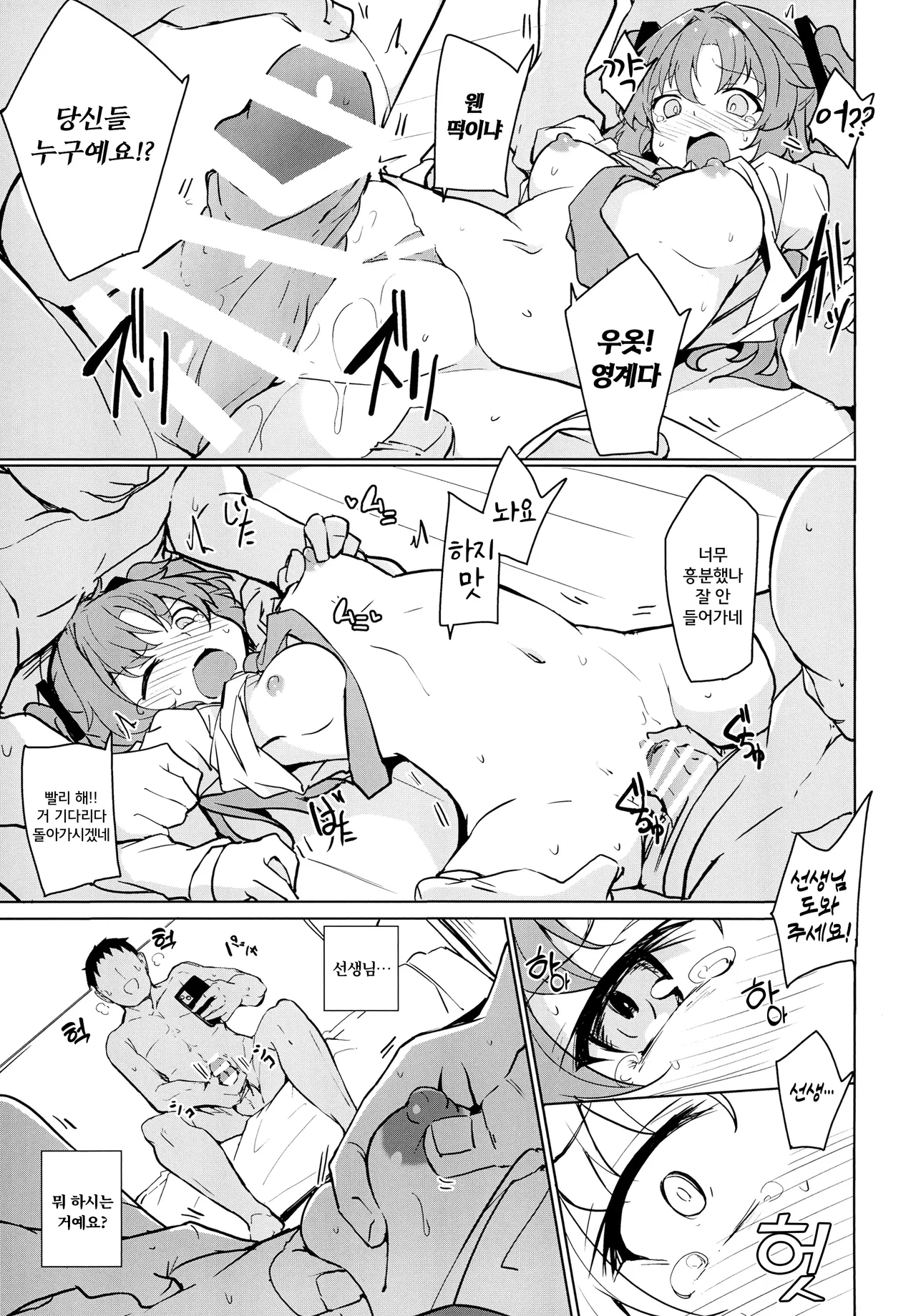 (C105) [Solar Milk Soft (Solar Milk)] Sensei no Seiheki ga Egui (Blue Archive) [Korean] image number 18