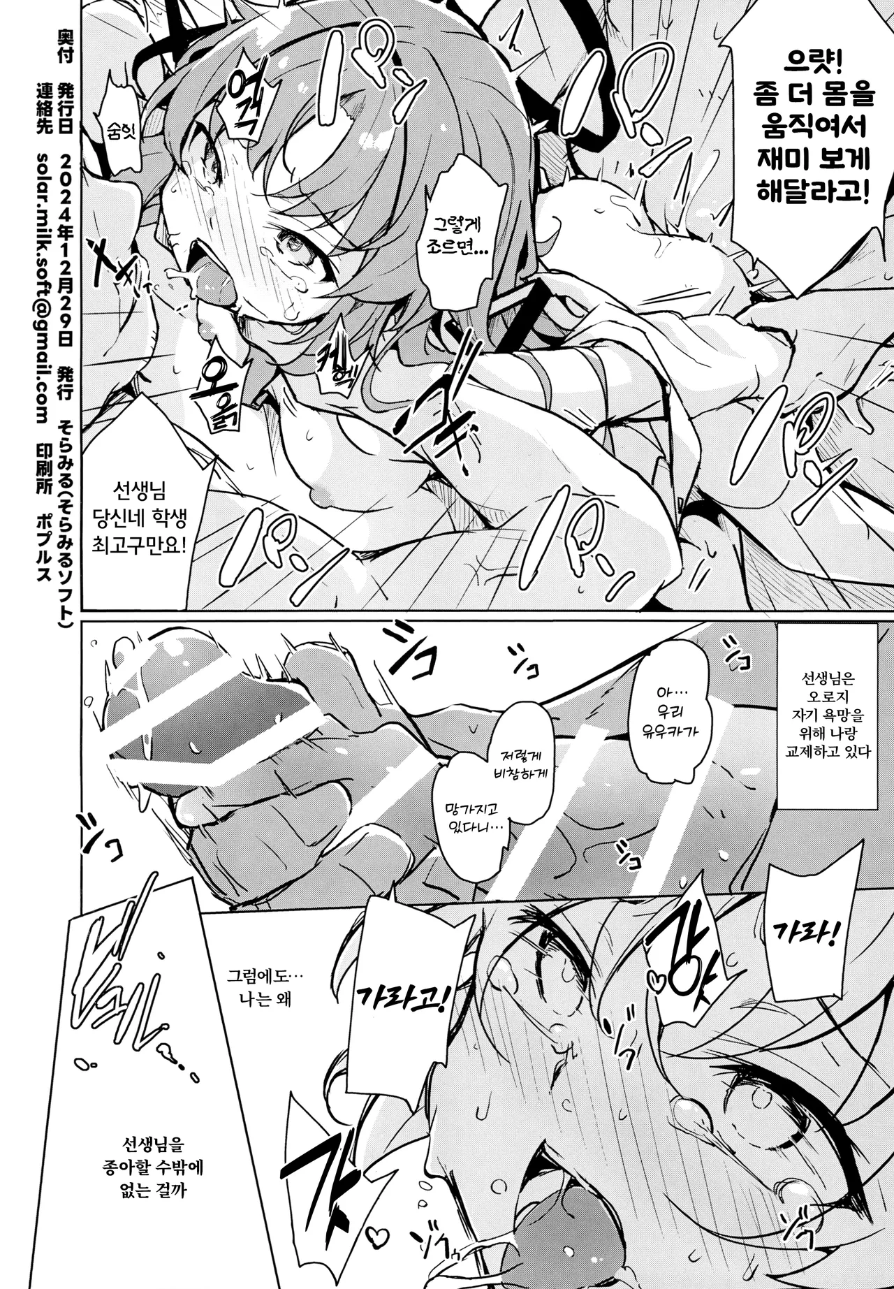 (C105) [Solar Milk Soft (Solar Milk)] Sensei no Seiheki ga Egui (Blue Archive) [Korean] image number 21