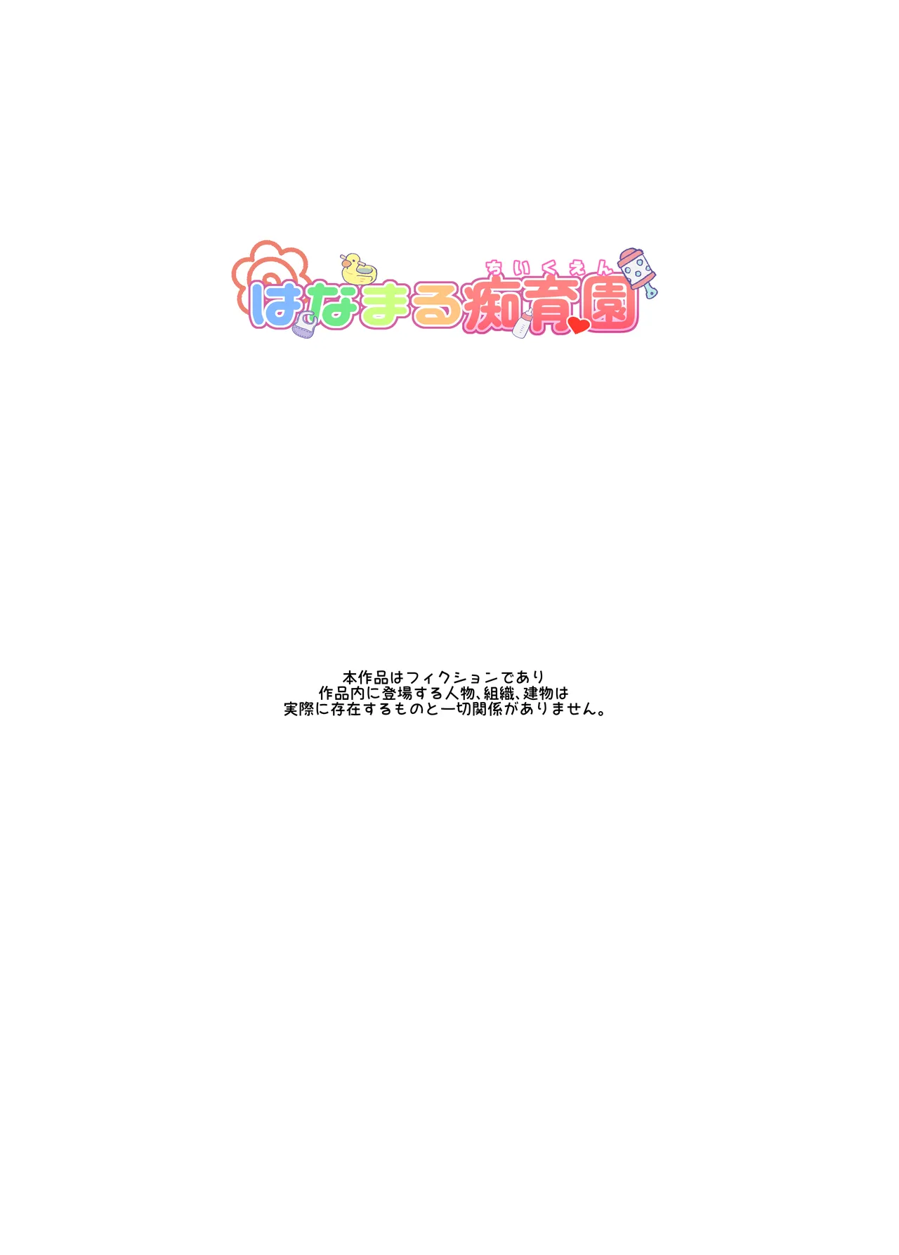 [Team Harenchi (Mistuhime Moka)] mainichi shiawase Routine [Digital] 图片编号 2