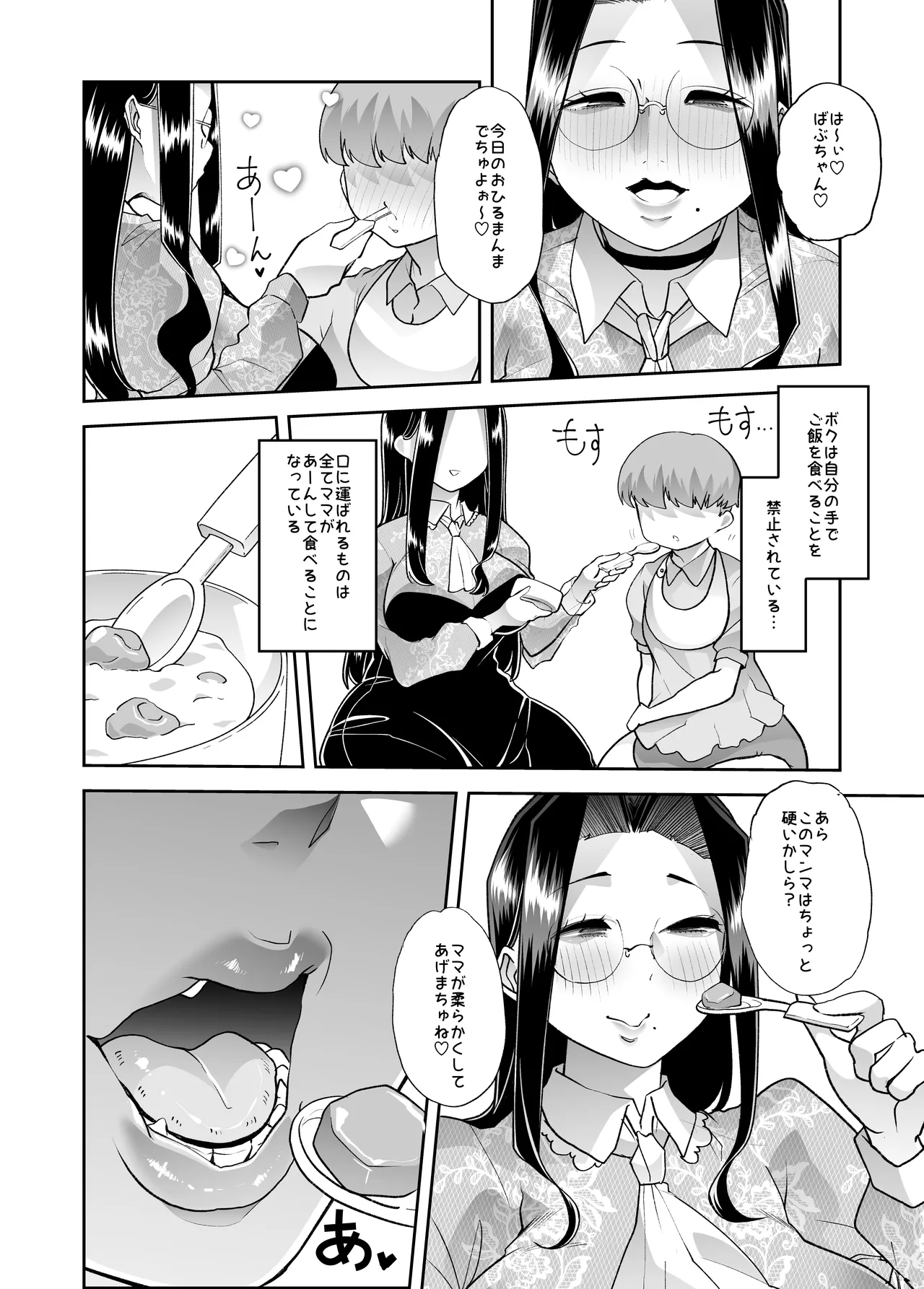 [Team Harenchi (Mistuhime Moka)] mainichi shiawase Routine [Digital] 图片编号 25