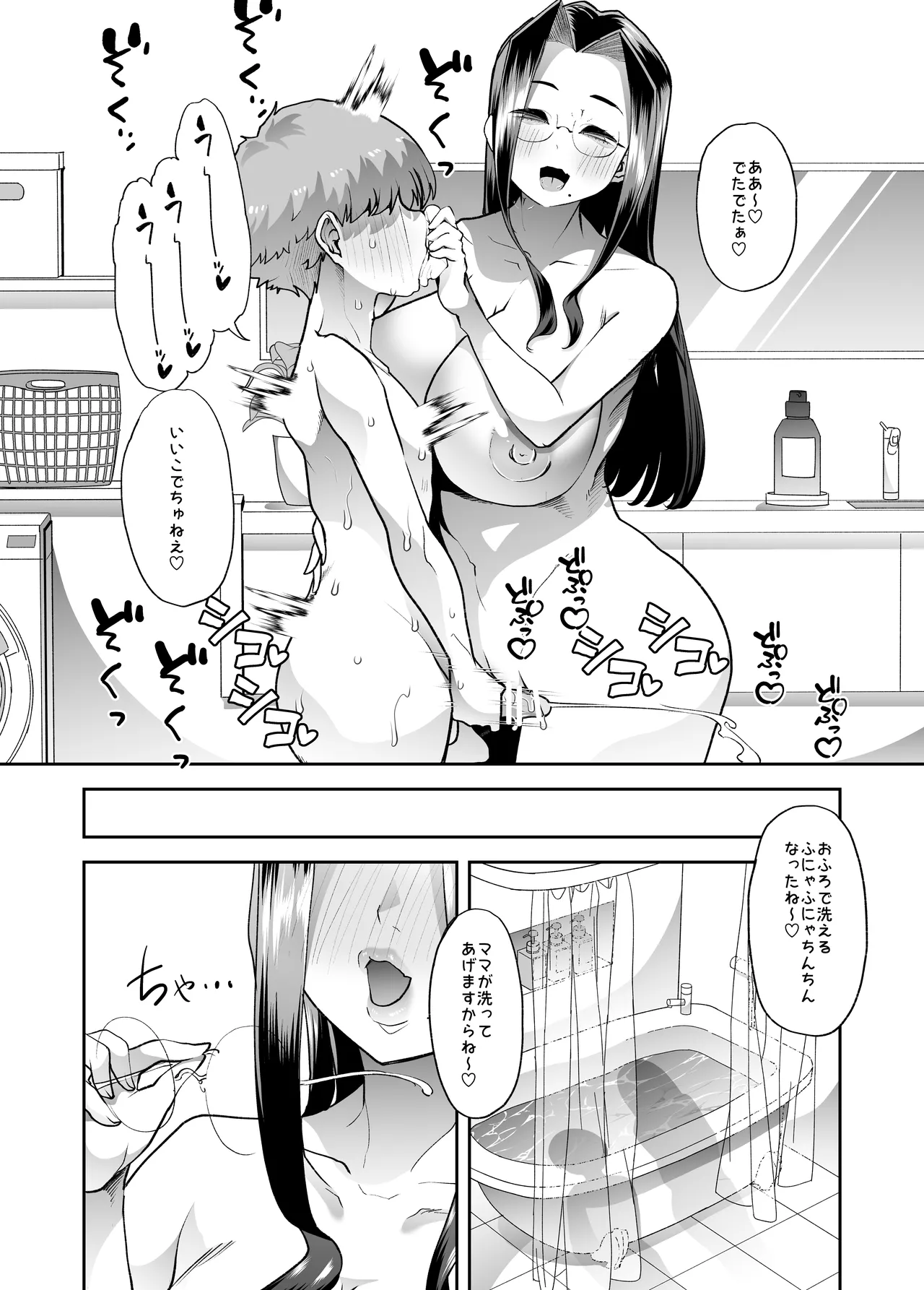 [Team Harenchi (Mistuhime Moka)] mainichi shiawase Routine [Digital] 图片编号 47