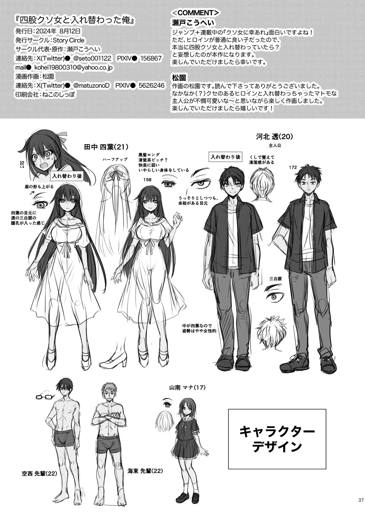 [Matsuzono] Shiko Kuso Onna to Irekawatta Ore | Cambie de cuerpo con una puta que le gustan los cuartetos [Spanish] [Harenchi no Fansub] image number 36