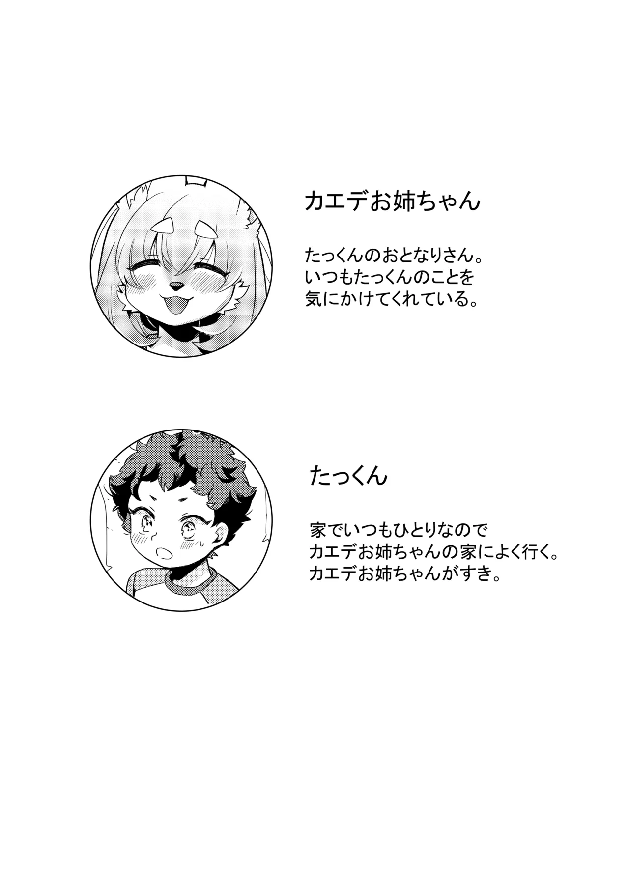 [Sangria (Zakuro)] Otonari-san wa Hatsujouki 图片编号 2