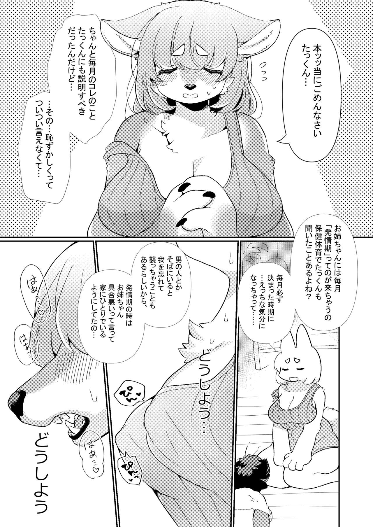 [Sangria (Zakuro)] Otonari-san wa Hatsujouki 图片编号 7