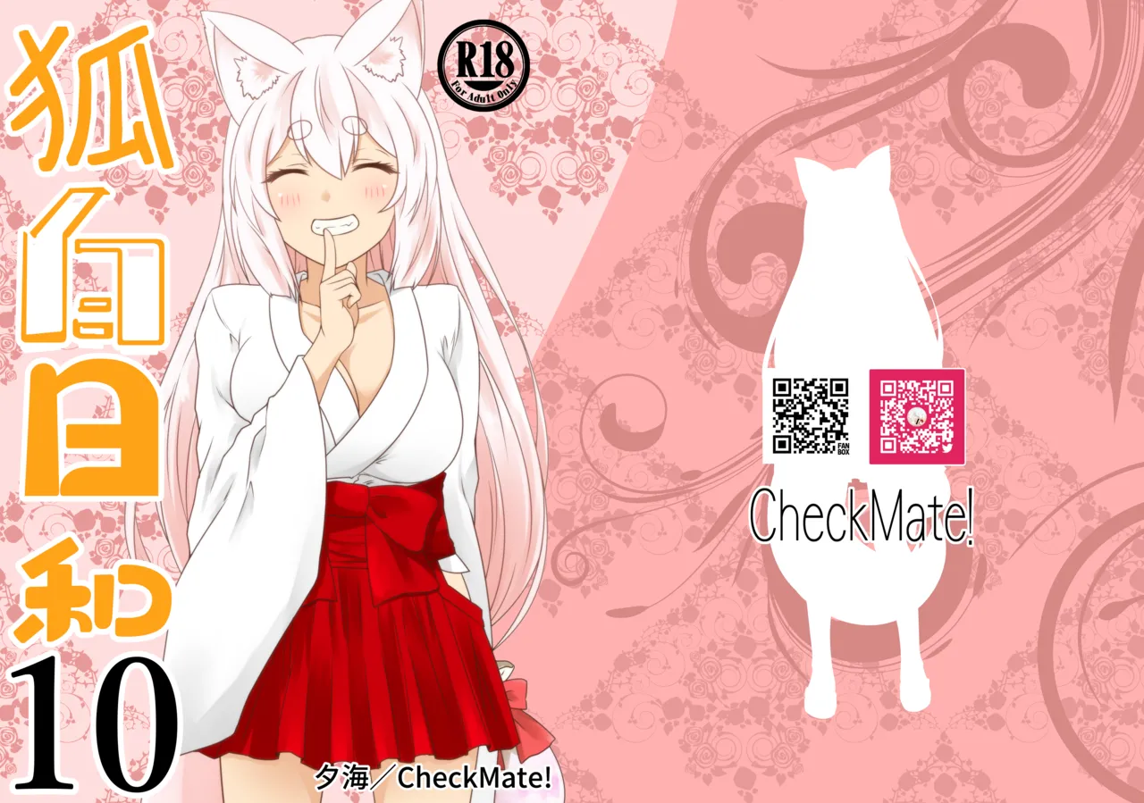 [Check Mate! (Yua)] Kohaku Biyori Vol. 10 [Digital] image number 1