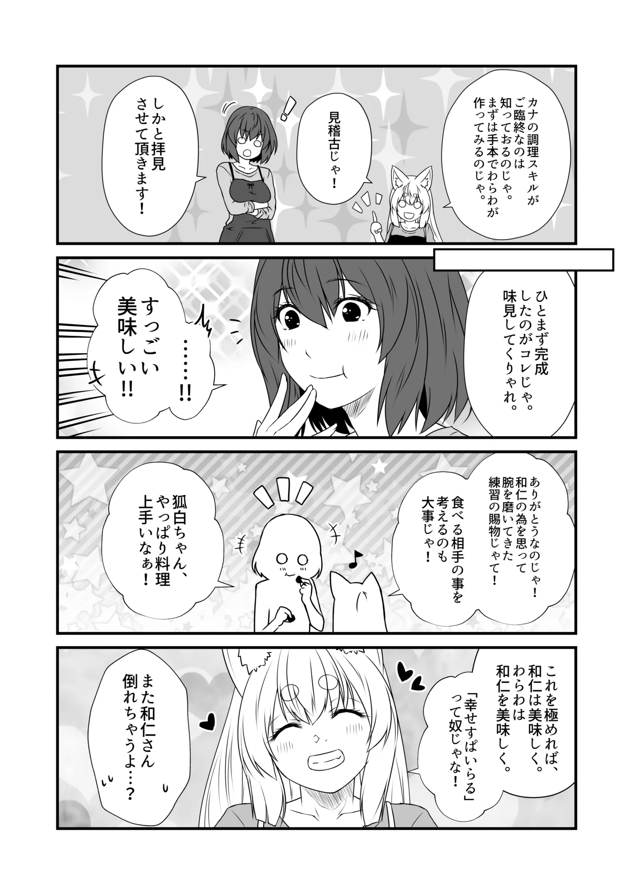 [Check Mate! (Yua)] Kohaku Biyori Vol. 10 [Digital] image number 9