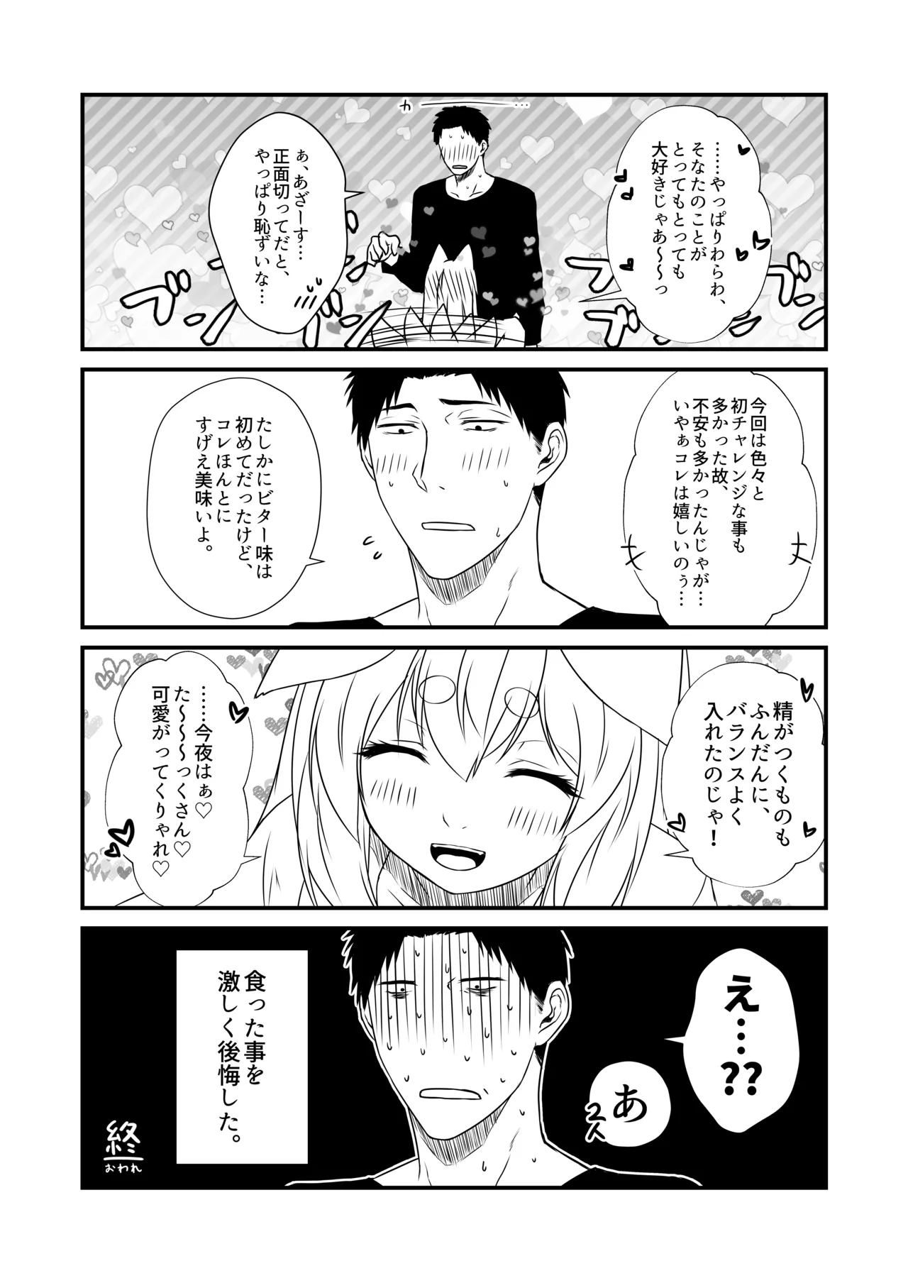 [Check Mate! (Yua)] Kohaku Biyori Vol. 10 [Digital] image number 19