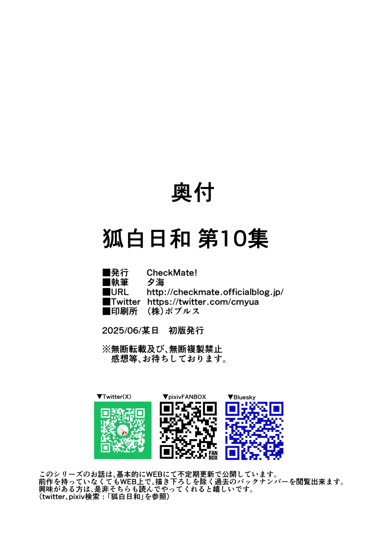 [Check Mate! (Yua)] Kohaku Biyori Vol. 10 [Digital] image number 28