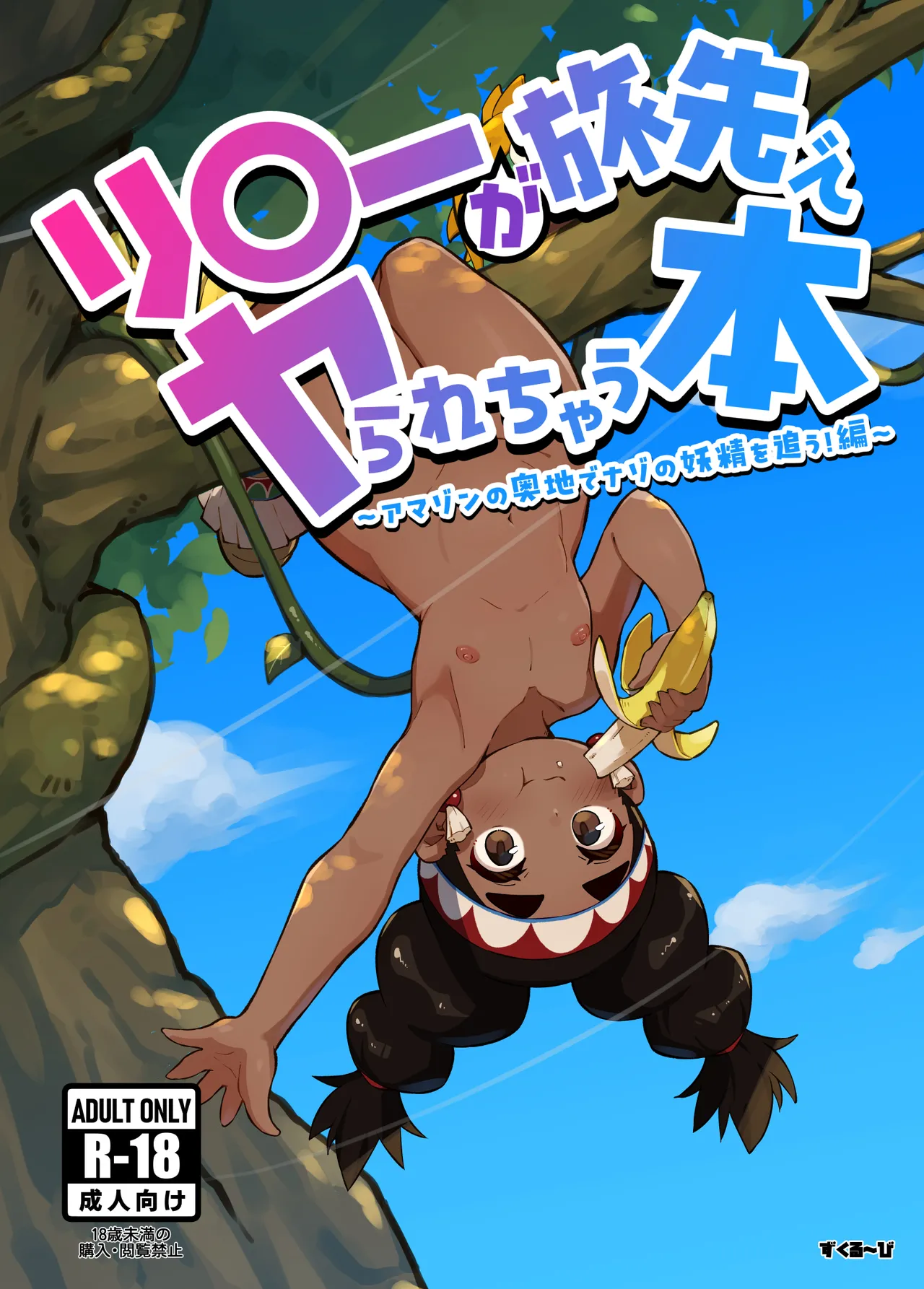 [Zukureeb] Lily ga Tabisaki de Yararechau Hon 2 (Street Fighter) 이미지 번호 1