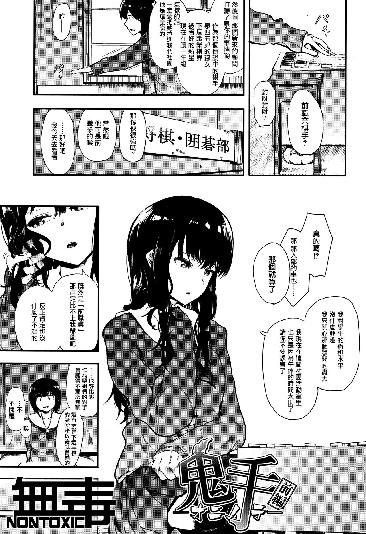 [Eightman] Oni no Te Zenpen (Honnou) [Chinese] [无毒汉化组] 画像番号 1