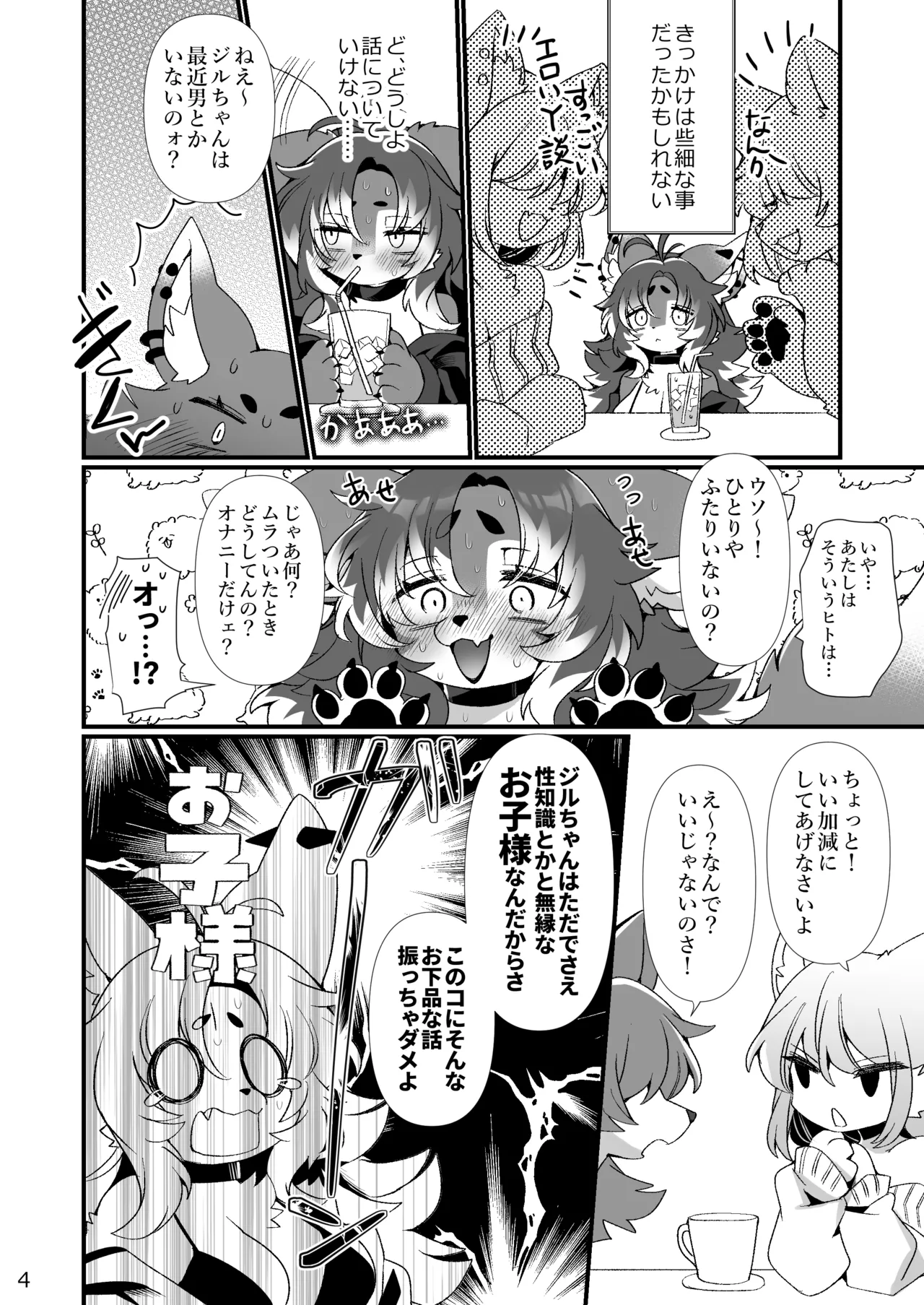 [Sangria (Zakuro)] Shiru-chan no Hajimete 图片编号 3