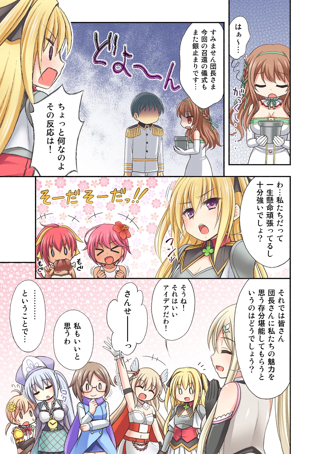 [Kokoro no Ie (Tadano Myoushi)] Ginbachi Mosaic (Flower Knight Girl) [Digital] 이미지 번호 3