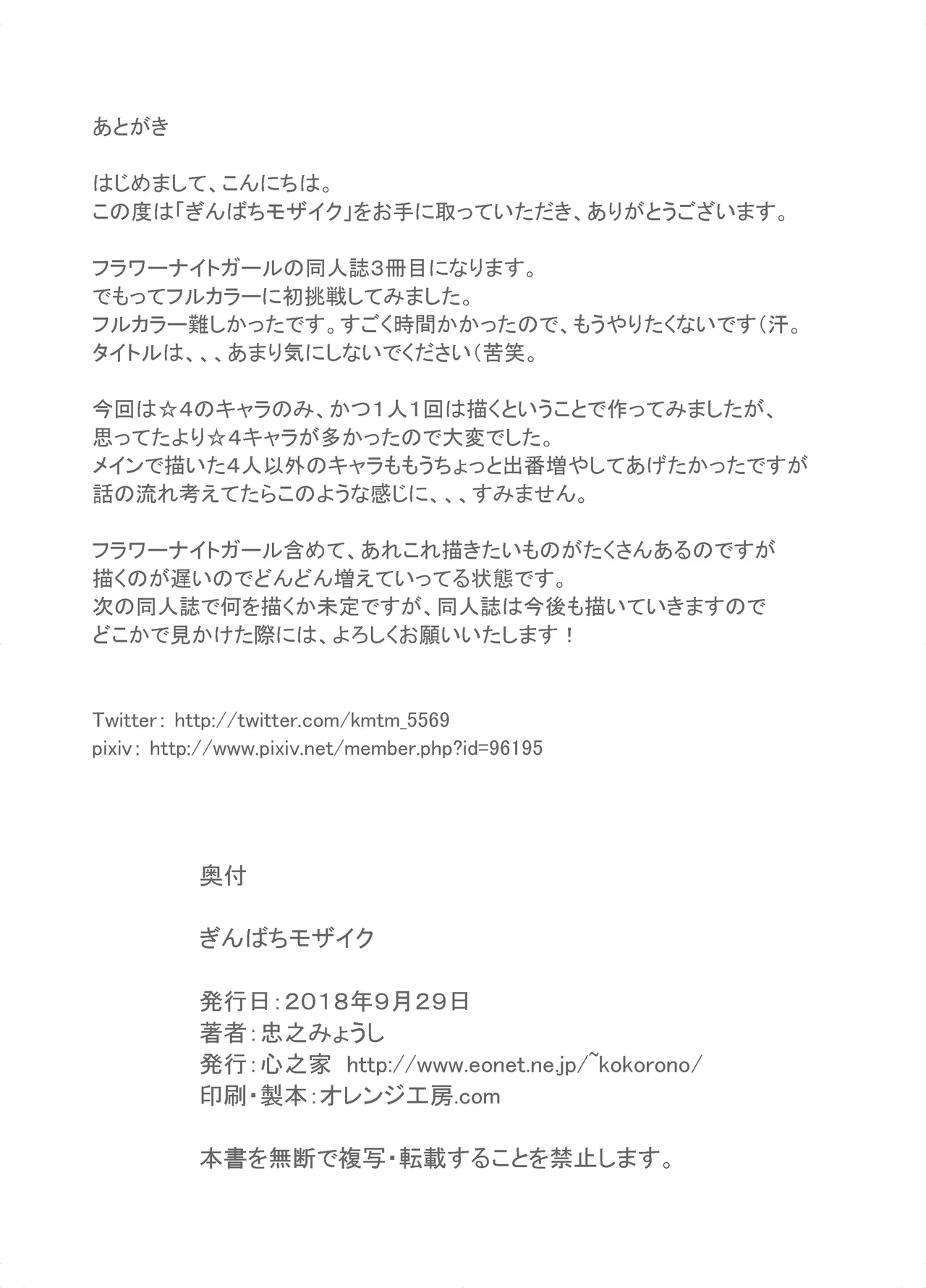 [Kokoro no Ie (Tadano Myoushi)] Ginbachi Mosaic (Flower Knight Girl) [Digital] 이미지 번호 18