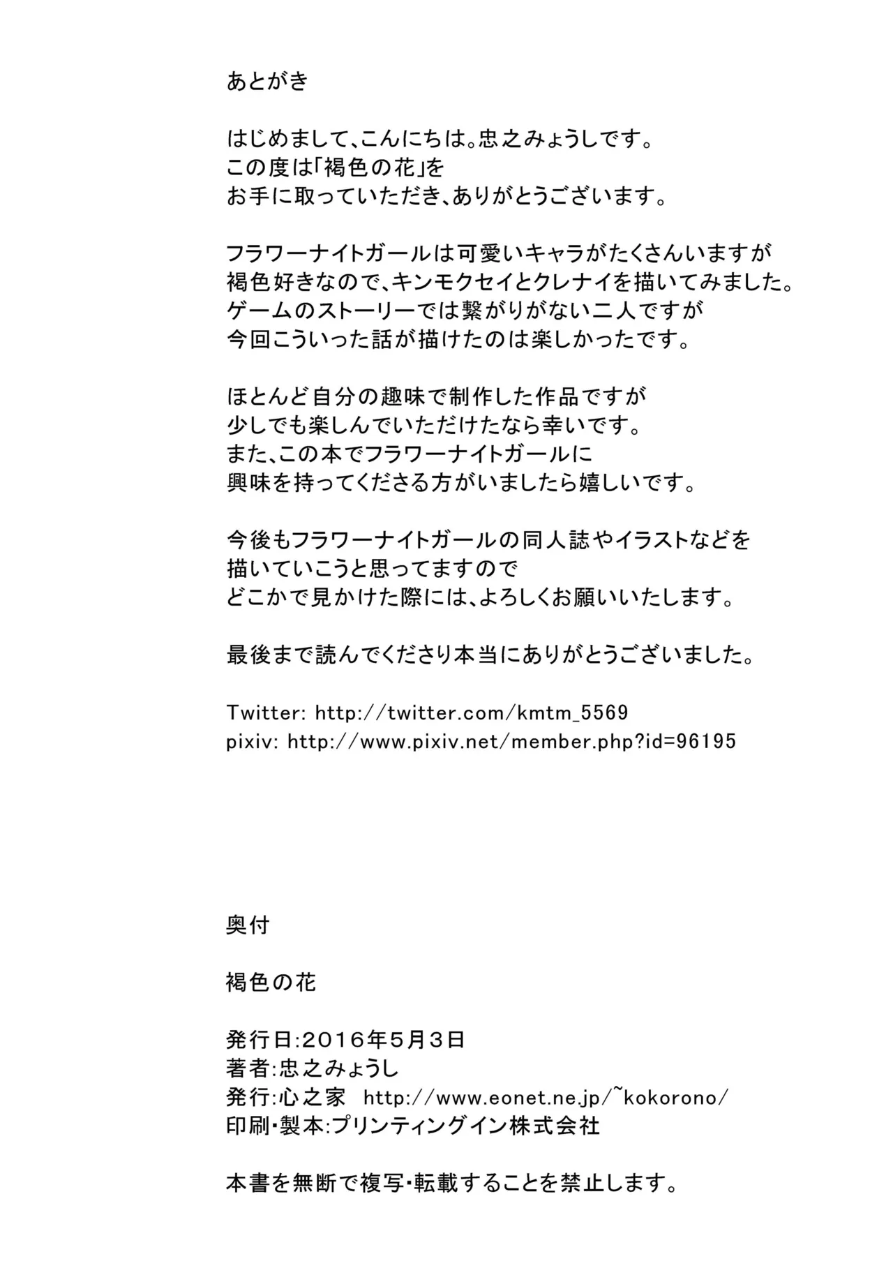 [Kokoro no Ie (Tadano Myoushi)] Kasshoku no Hana (Flower Knight Girl) [Digital] 이미지 번호 22