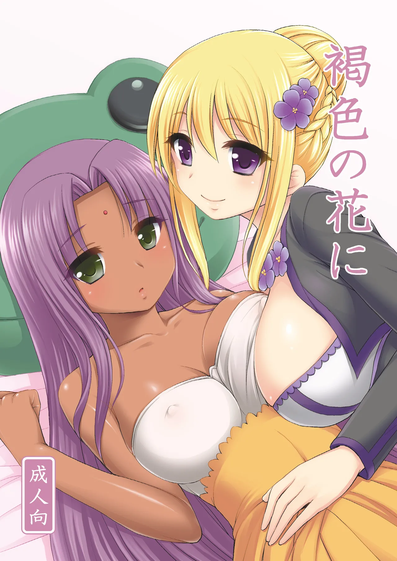 [Kokoro no Ie (Tadano Myoushi)] Kasshoku no Hana Ni (Flower Knight Girl) [Digital] 画像番号 1