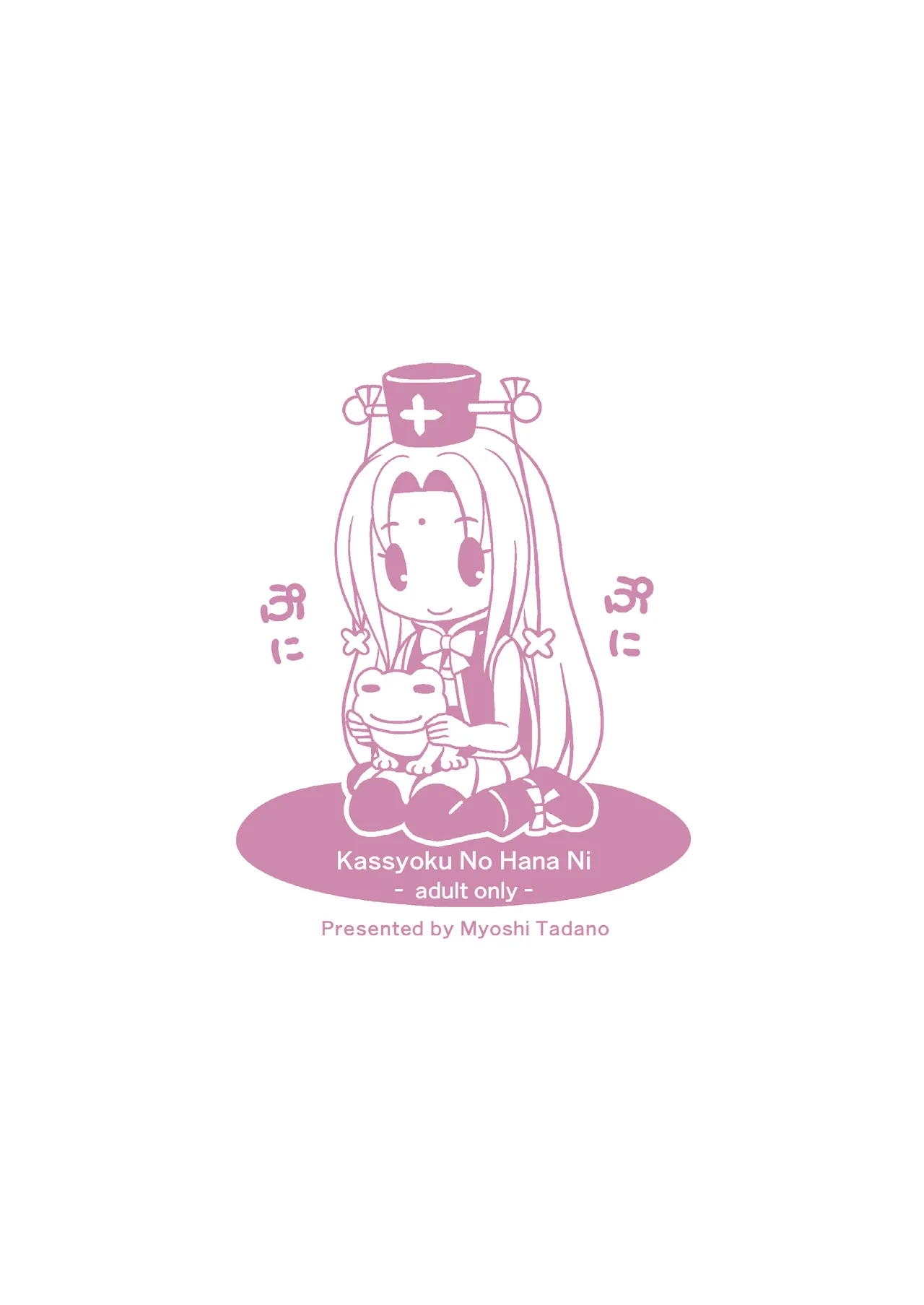 [Kokoro no Ie (Tadano Myoushi)] Kasshoku no Hana Ni (Flower Knight Girl) [Digital] 画像番号 24