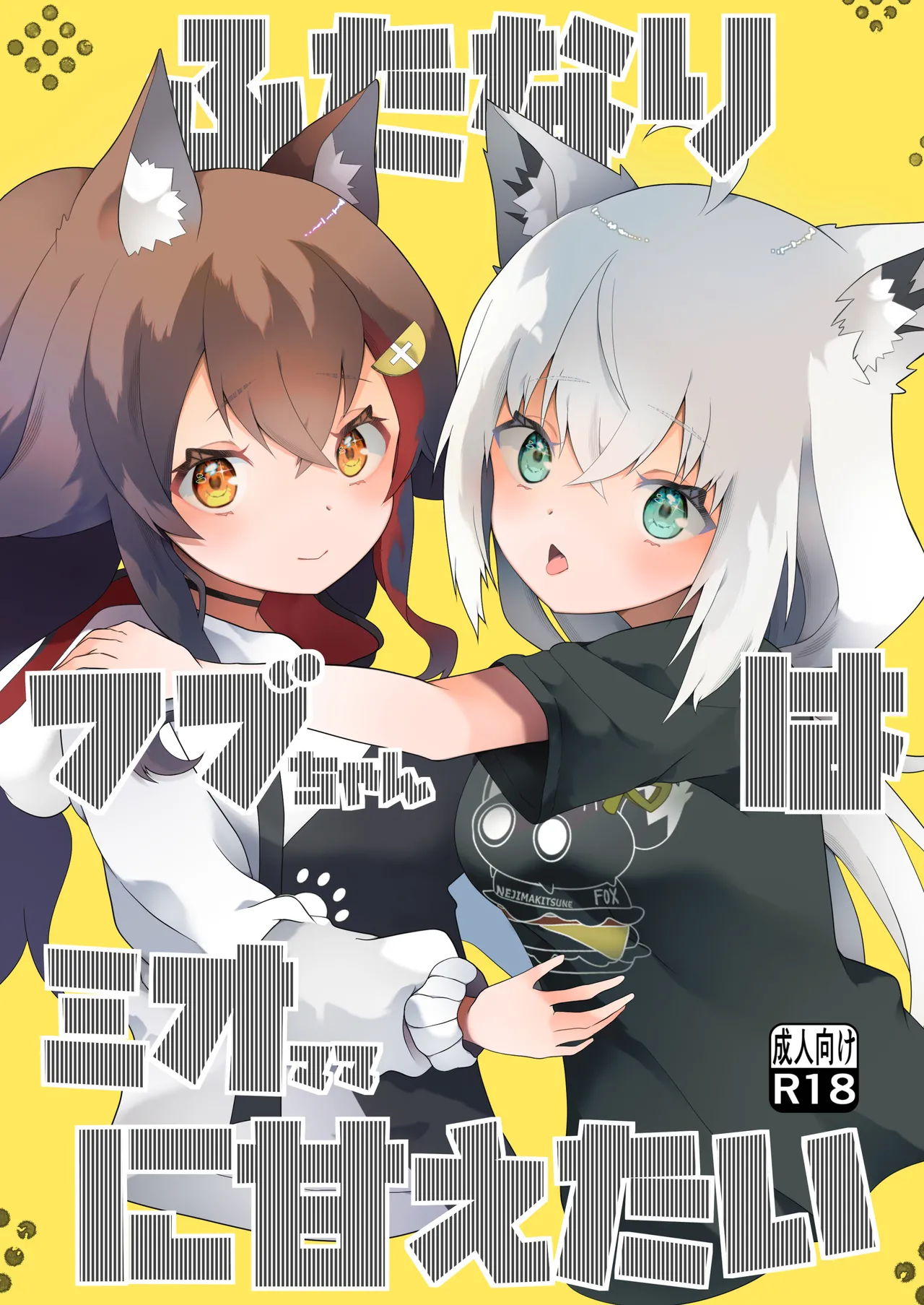 [2ndope (2ndope-chan)] Futanari Fubu-chan wa Mio Mama ni Amaetai (Shirakami Fubuki, Ookami Mio) 画像番号 1